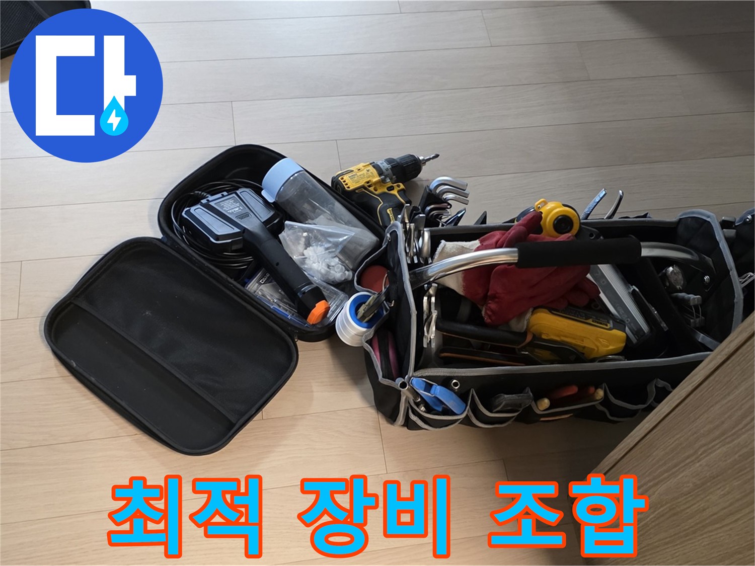 면목동 누수 - 누수 해결, 최적의 장비 조합