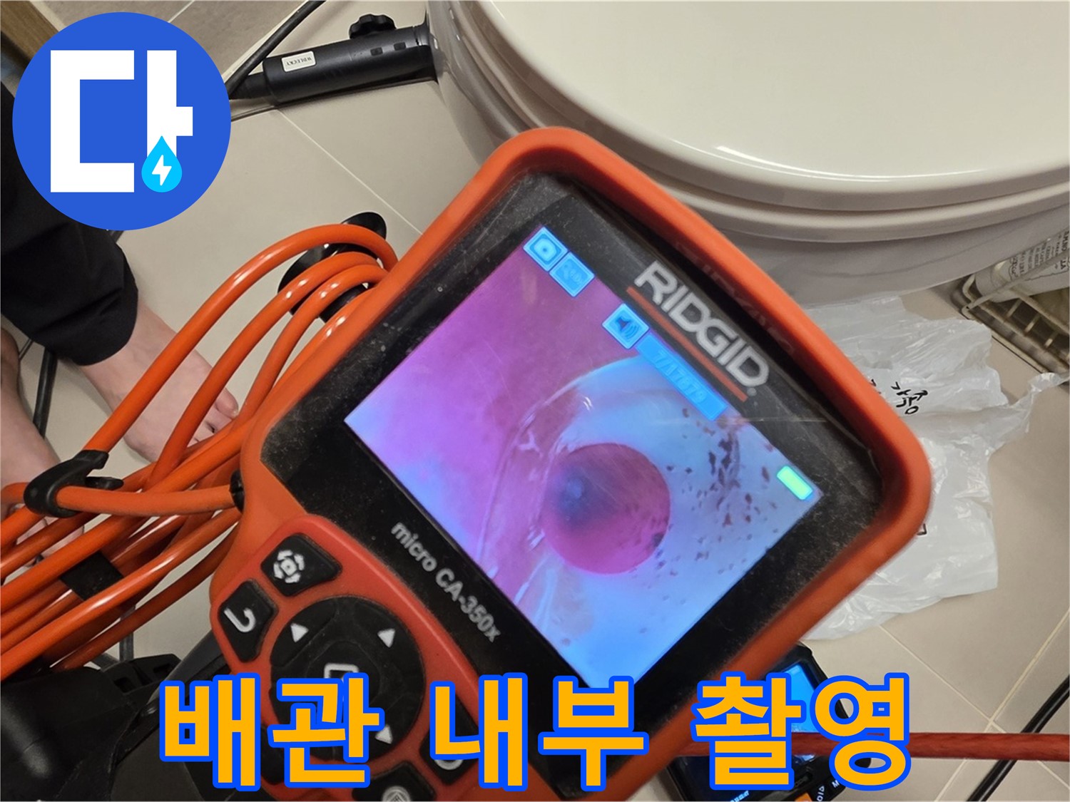 배관 내부 촬영 - 꼼꼼하게 살펴보고 있습니다.