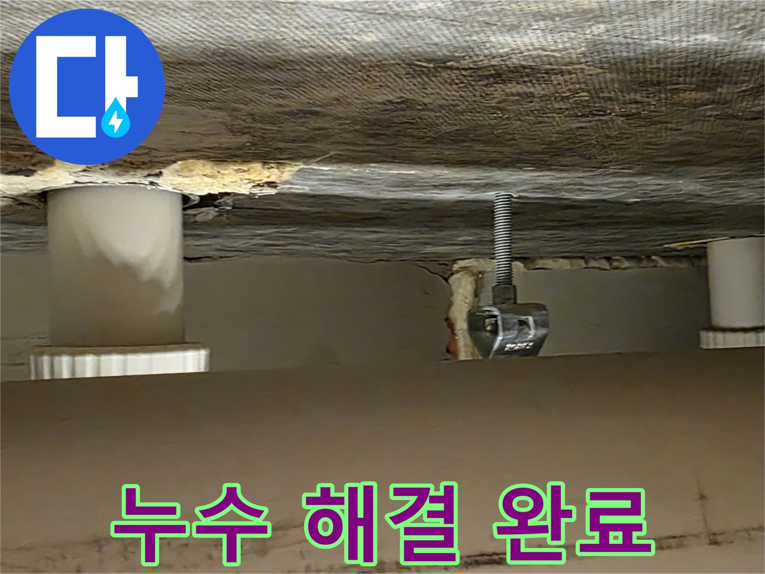 사가정 센트럴아이파크 스프링클러 해결 - 완벽하게 마무리