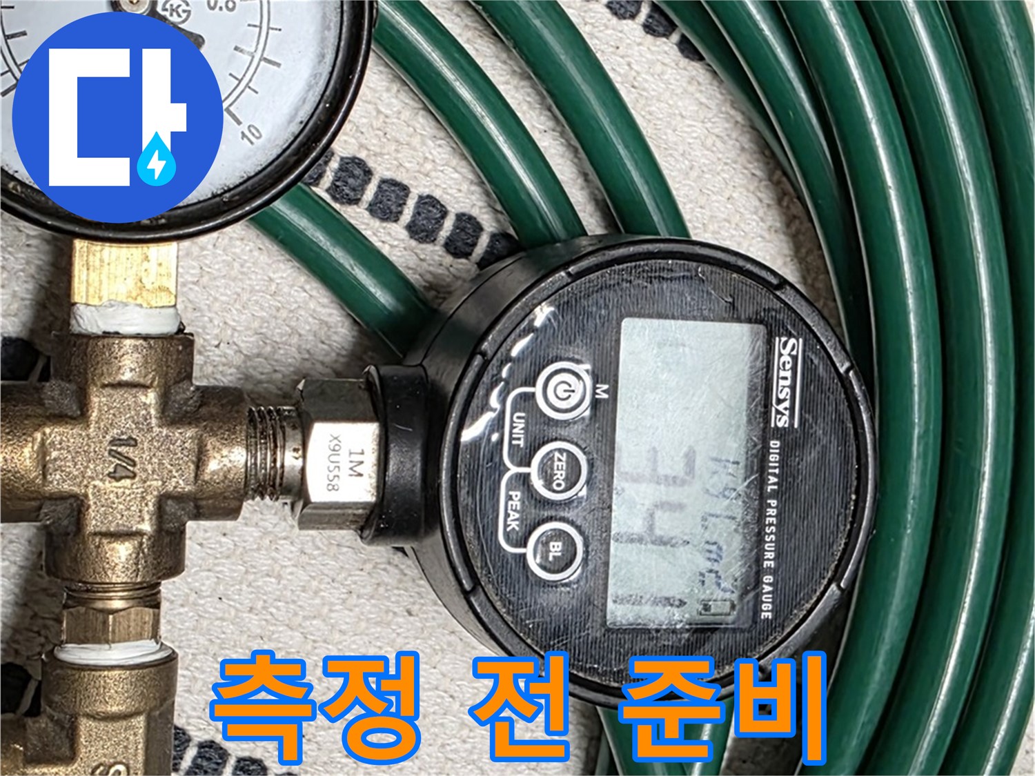 압력 측정 시작 전 꼼꼼한 준비 - 정확한 측정을 위한 필수 과정입니다.
