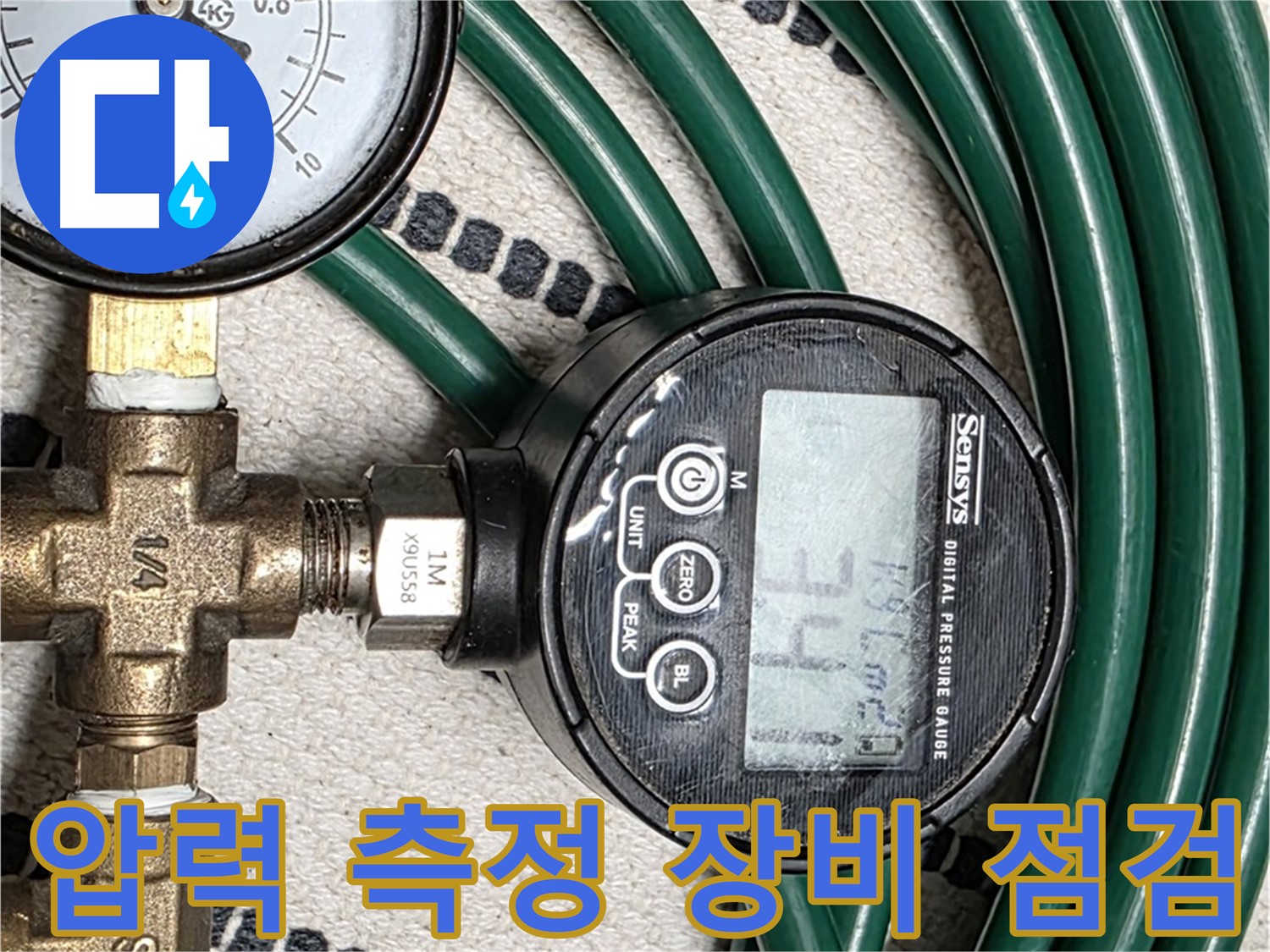 압력 측정 장비를 꼼꼼히 점검 - 정확한 측정을 위한 필수 과정입니다.