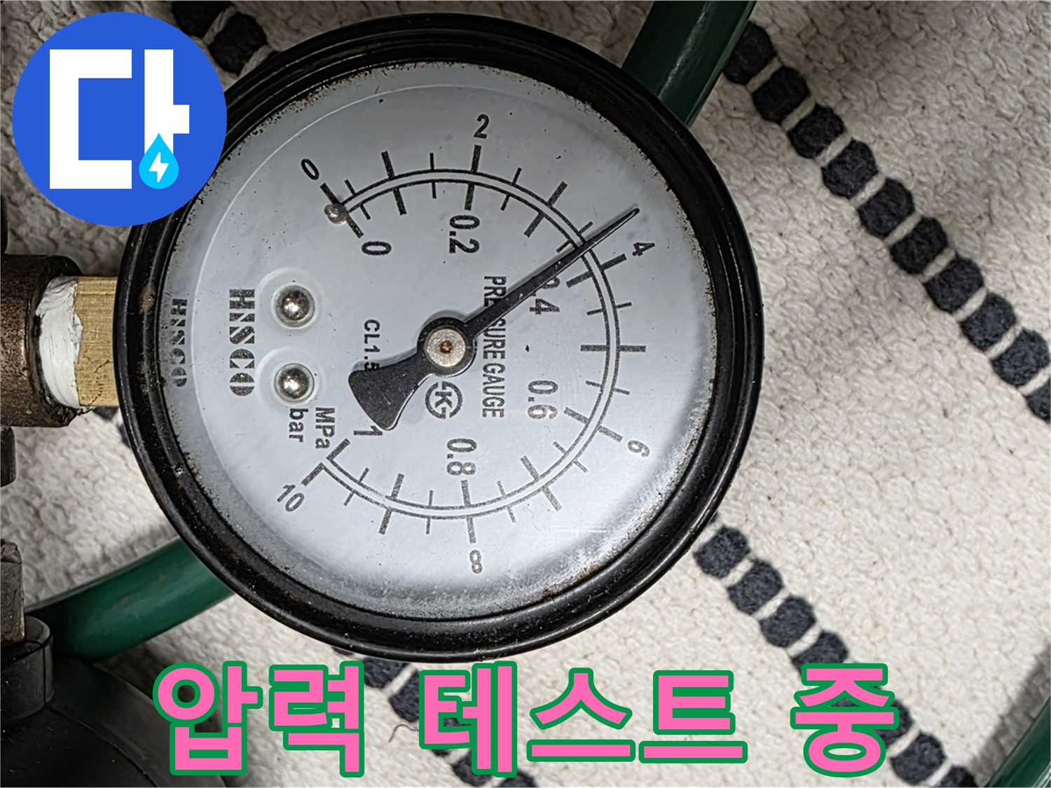 압력 테스트 중 - 누수 위치를 정확히 파악하기 위한 과정 - 세심한 관찰이 필요합니다.