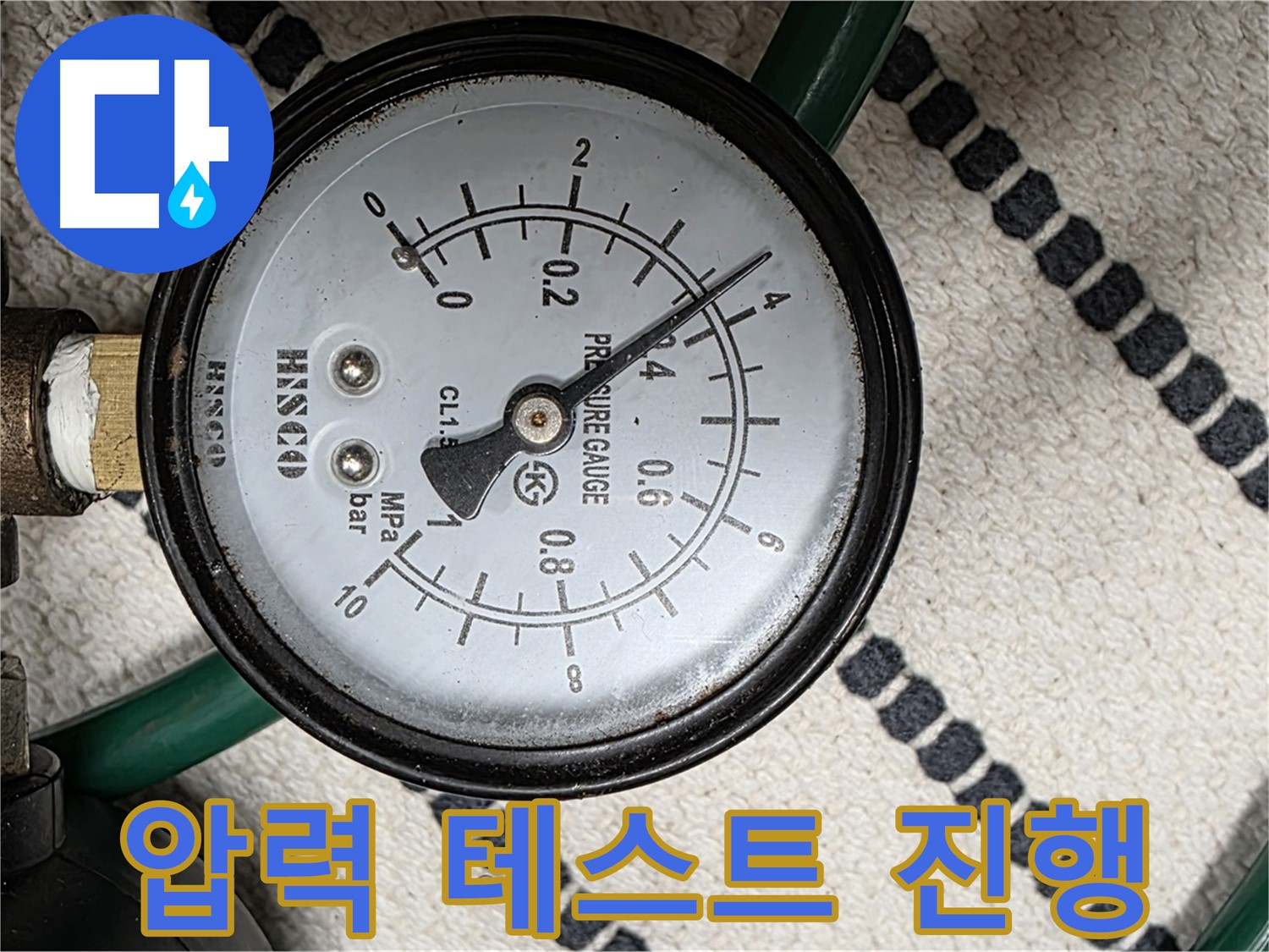 압력 테스트 진행 - 누수 위치를 정확히 파악하기 위한 과정 - 세심한 관찰이 필요합니다.