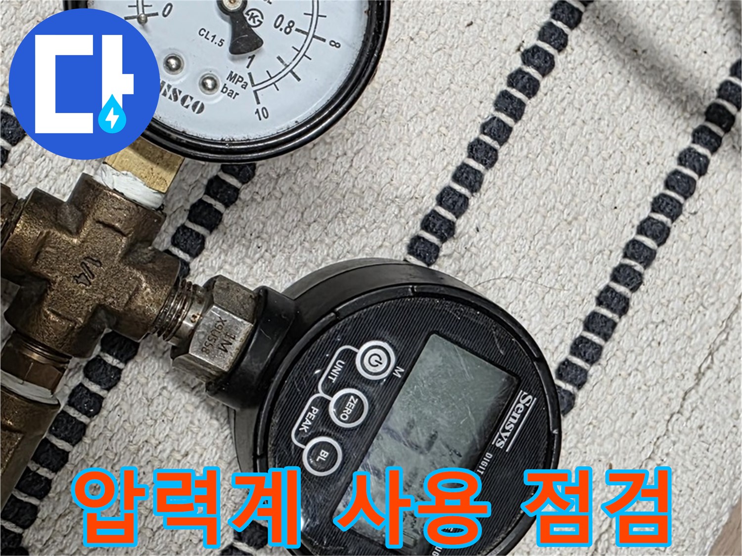 압력계로 꼼꼼하게 점검 - 누수 문제를 확실하게 해결합니다.