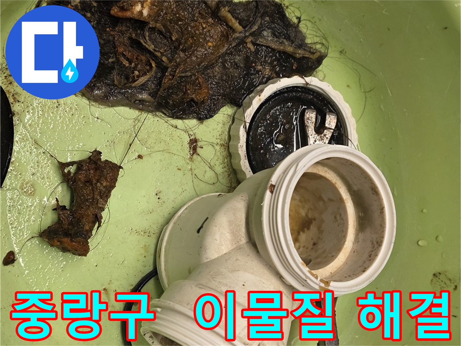 중랑구 면목동 배관 속 이물질 제거 및 배관 청소 누수 해결