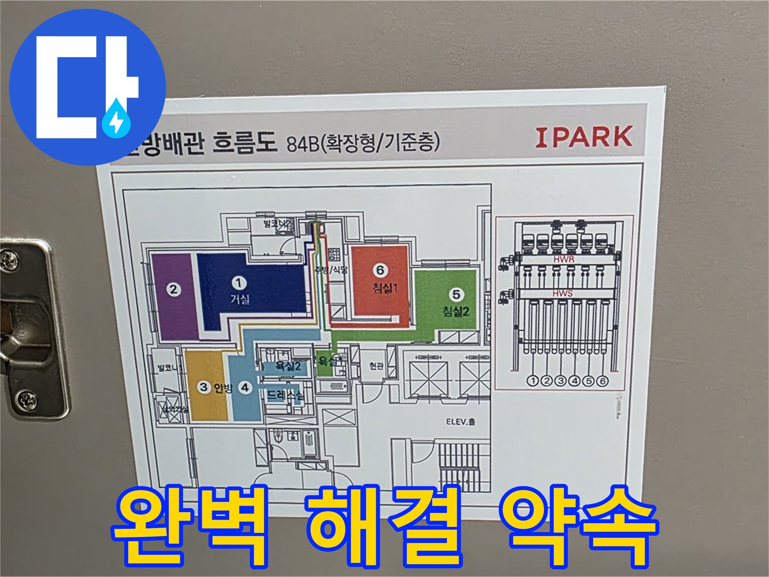 중랑구 면목동 센트럴아이파크 105동 누수 - 최고의 기술력과 경험을 바탕으로 완벽한 누수 해결을 약속드립니다.