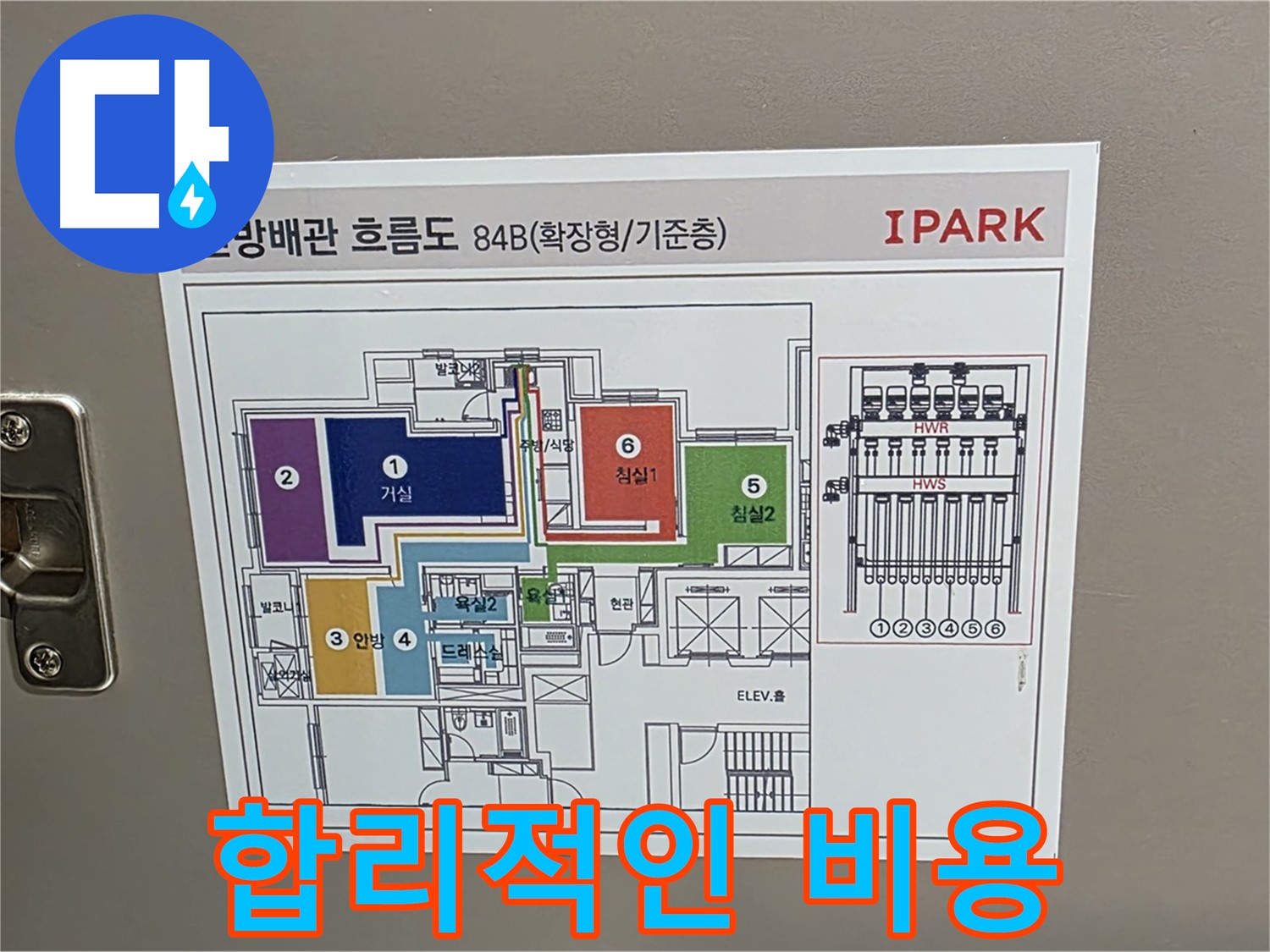 중랑구 면목동 센트럴아이파크 105동 누수 - 합리적인 비용으로 최고의 누수 탐지 및 해결 서비스를 제공합니다.