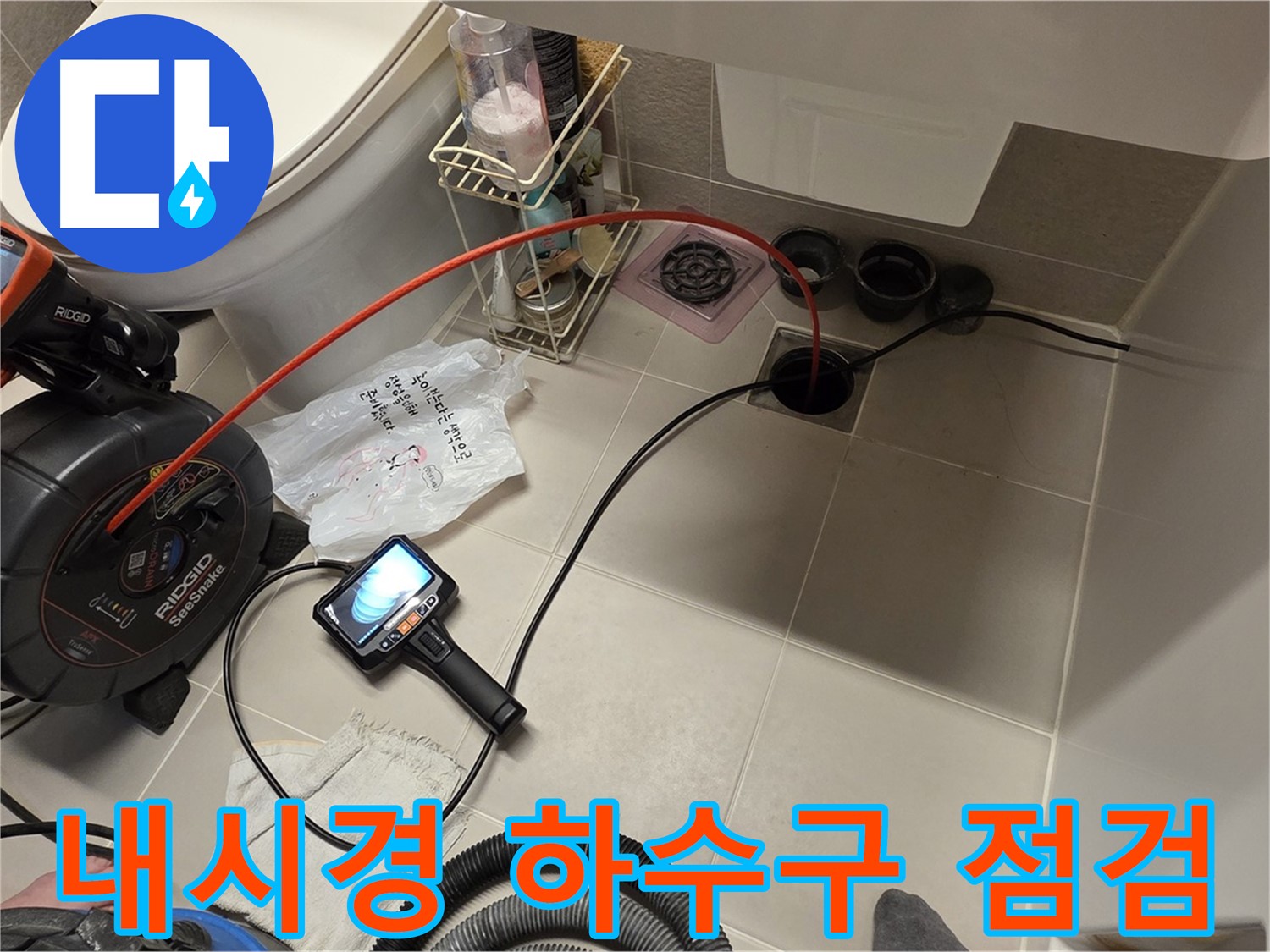 하수구 내시경 점검 - 꼼꼼한 확인 - 완벽한 문제 해결
