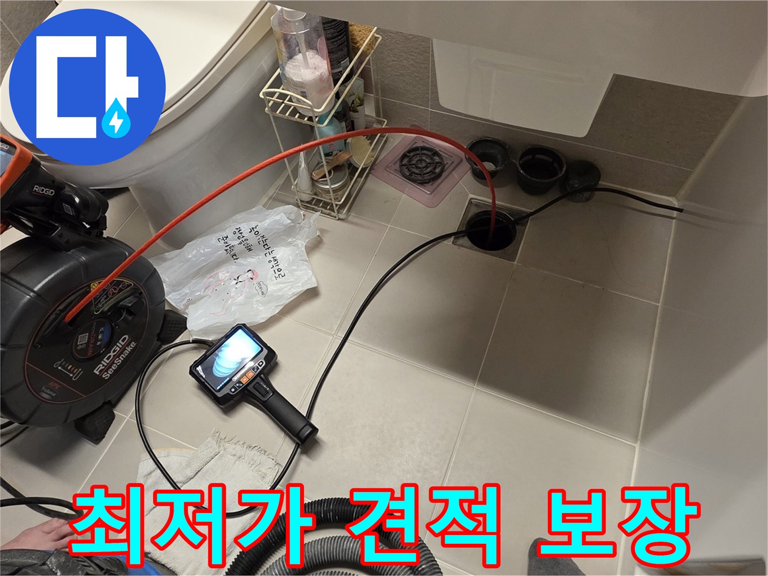 하수구 누수 - 최저가 견적 보장 - 합리적인 가격