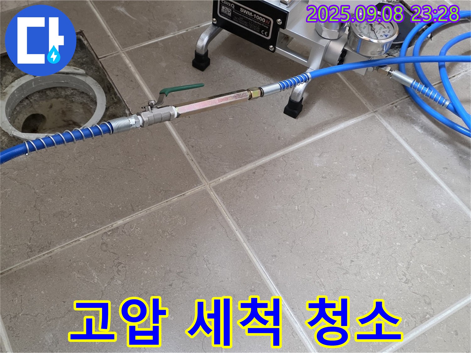 고압 세척 작업 중 - 하수구 배관을 깨끗하게 청소하고 있습니다.