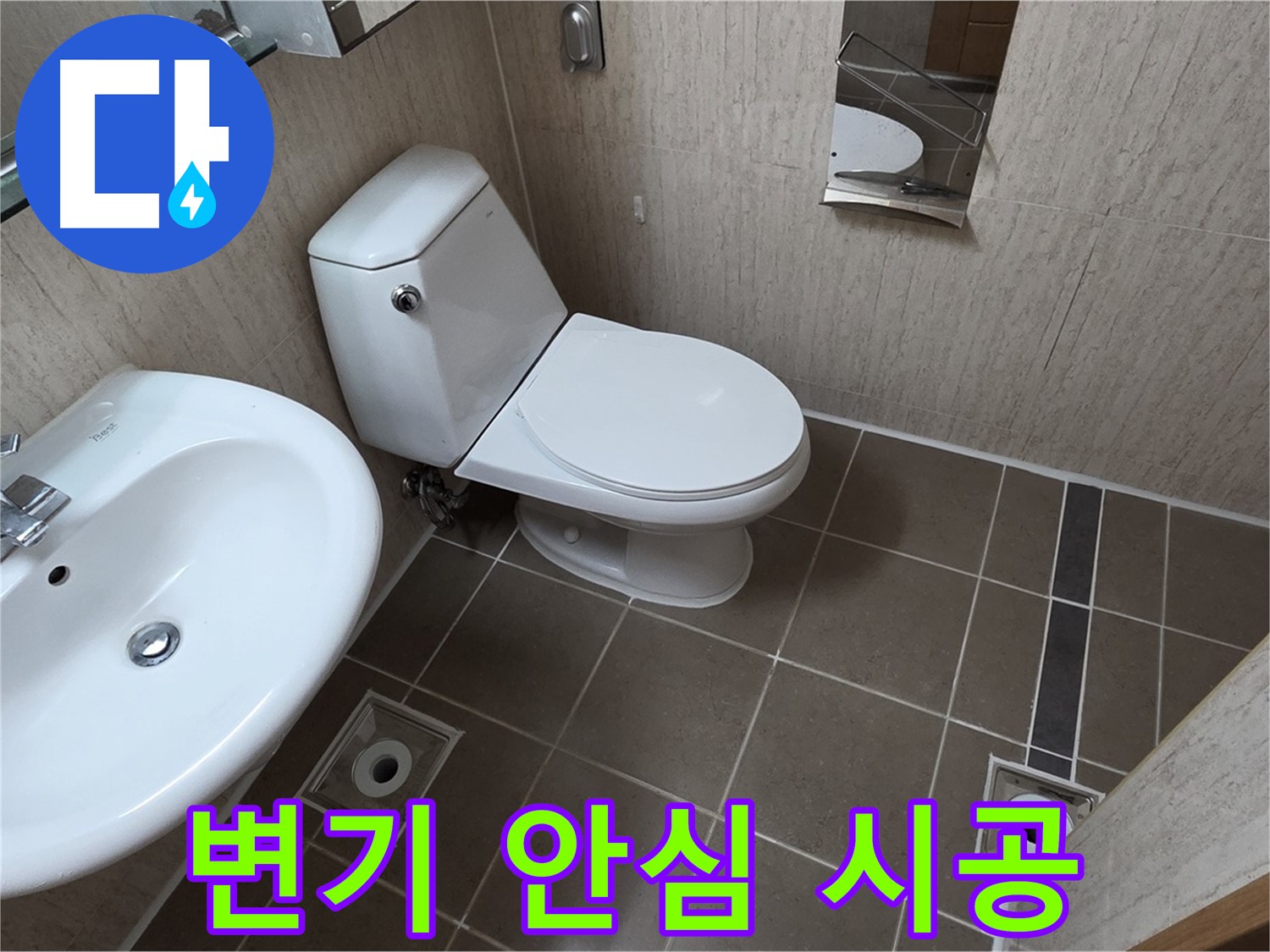 기산리 변기 - 누수 흔들림 걱정 없는 안심 시공