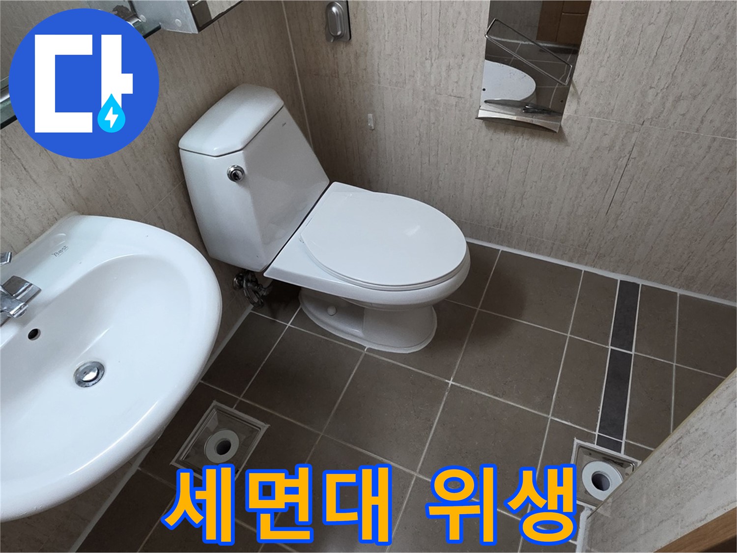 기산리 세면대 교체 - 위생적인 욕실