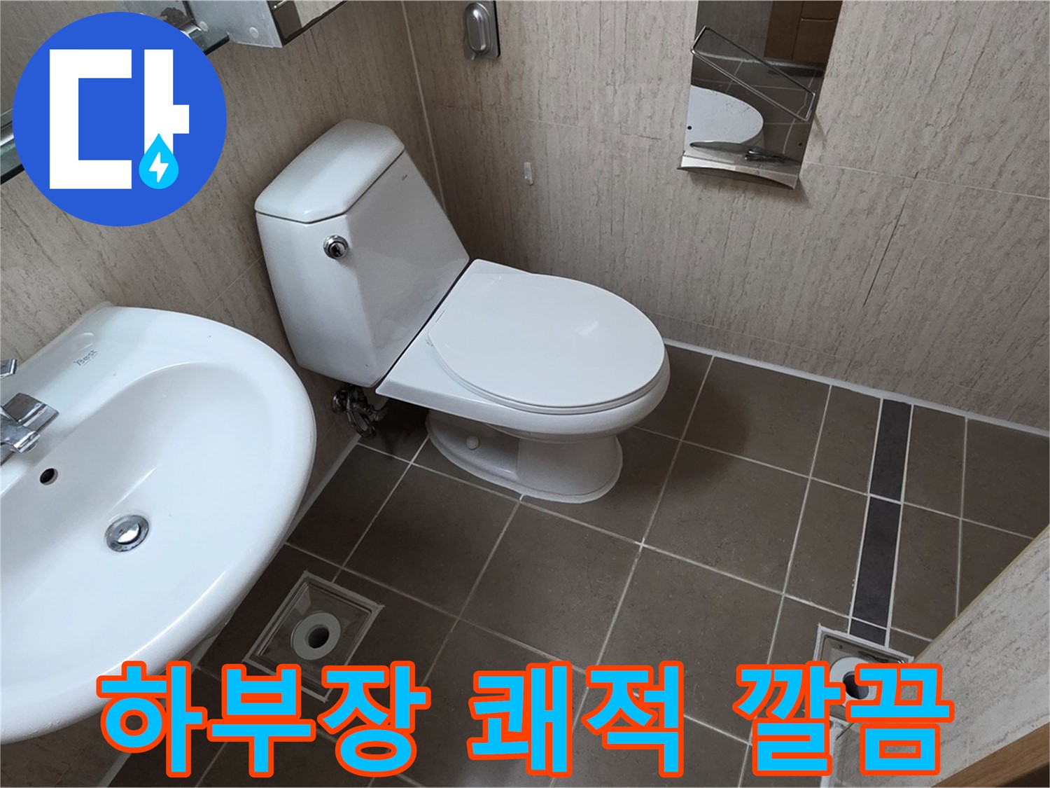 기산리 좁은 욕실 세면대 하부장 설치 - 쾌적하고 깔끔하게