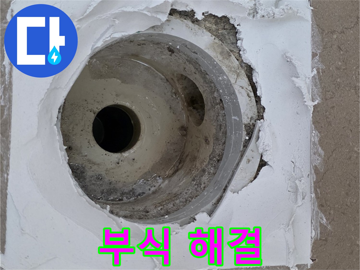 깨진 방수층과 낡은 배수구 연결부 부식으로 인한 누수 문제 - 긴급 해결 과정