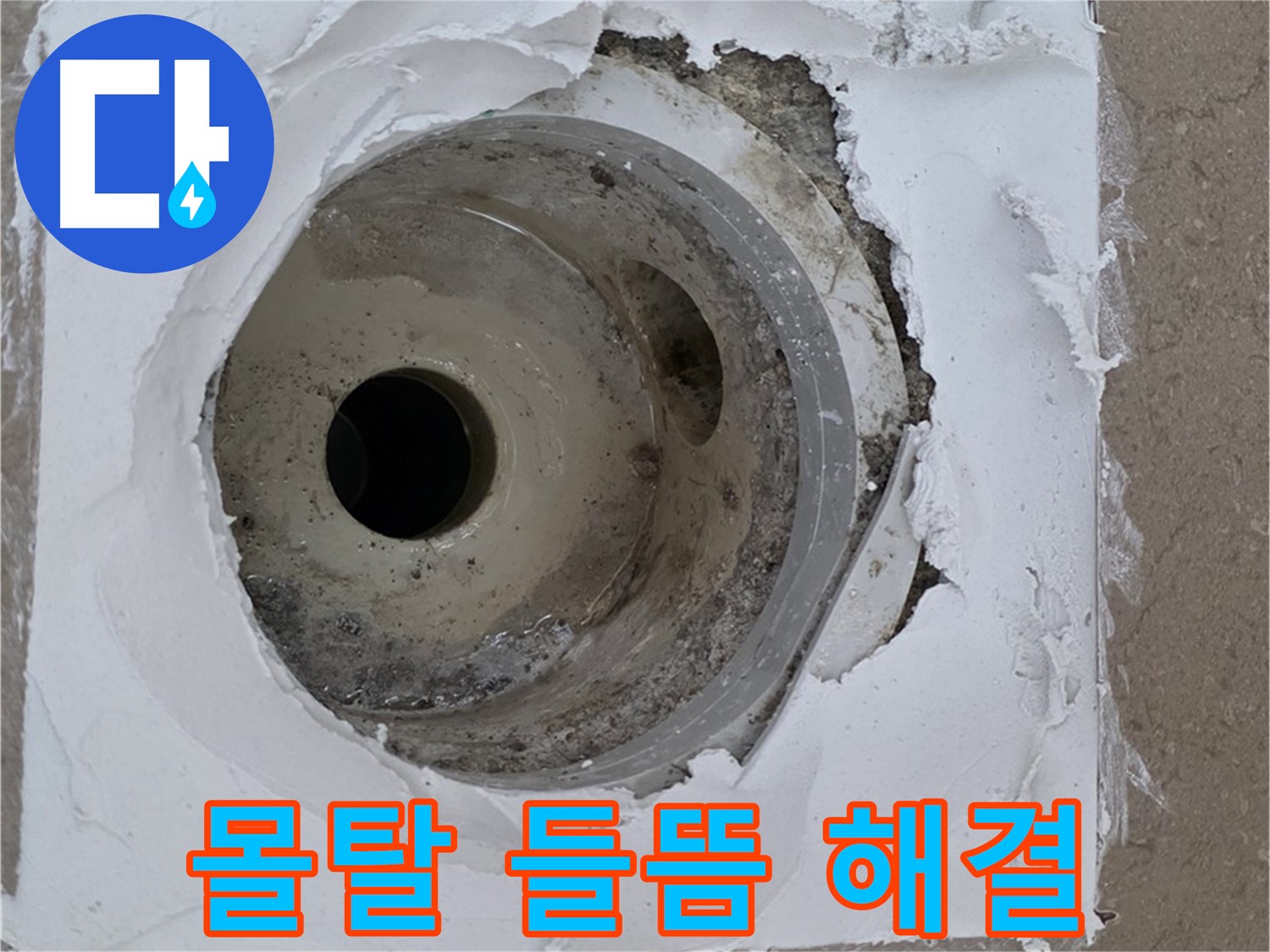 깨진 타일 주변 몰탈 들뜸으로 인한 누수 문제 - 긴급 해결 과정