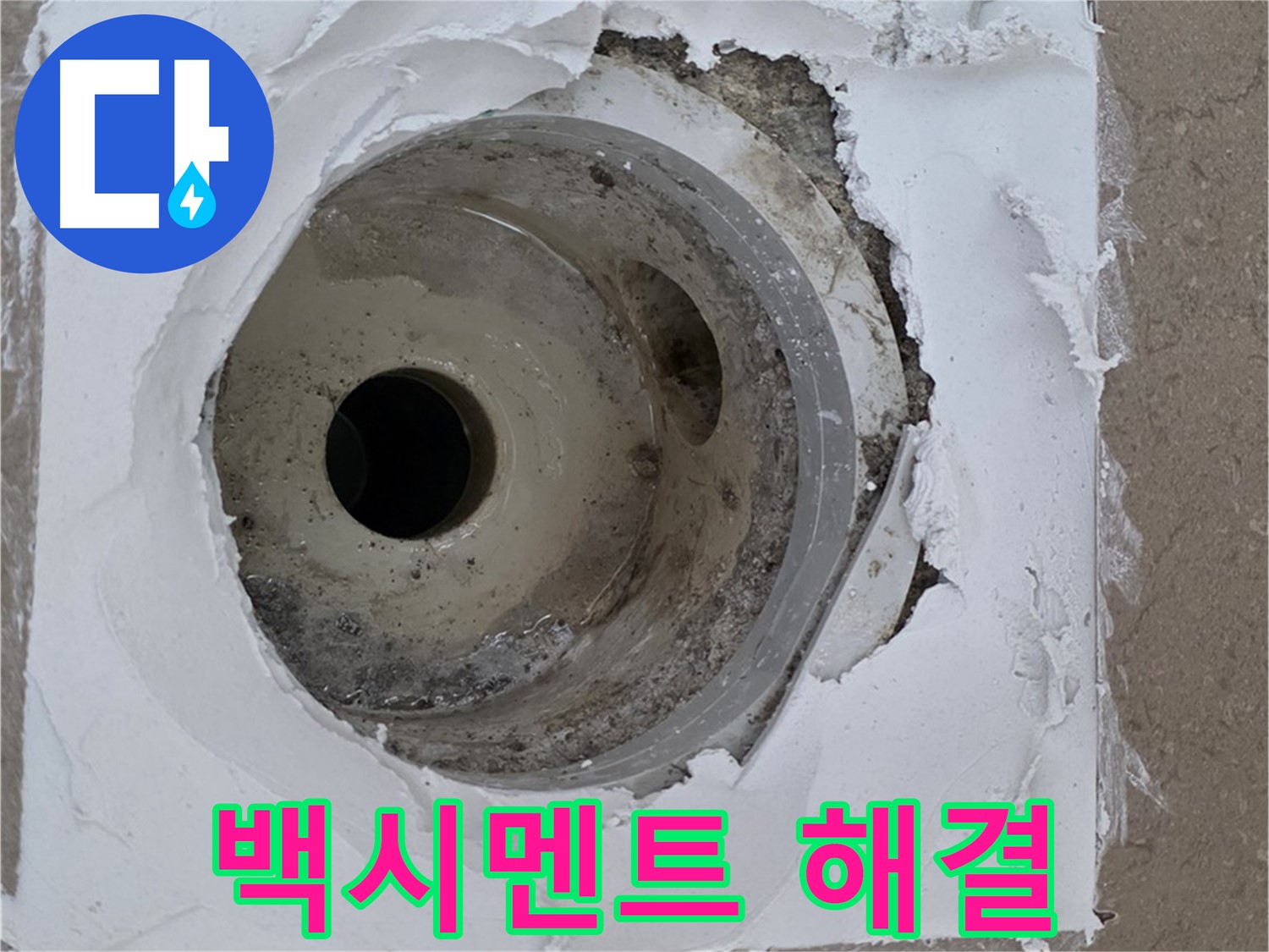 깨진 타일과 손상된 백시멘트로 인한 누수 문제 - 긴급 해결 과정