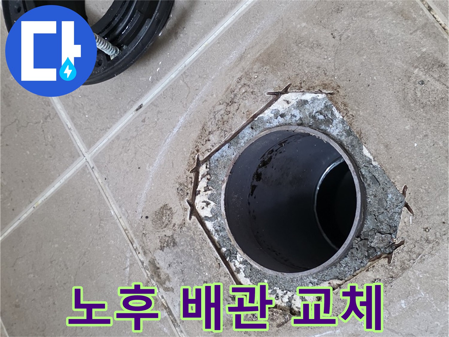 노후 배관 교체 - 포천 일동 누수 해결의 핵심, 낡은 배관을 새것으로 교체하여 누수를 완벽하게 차단합니다.