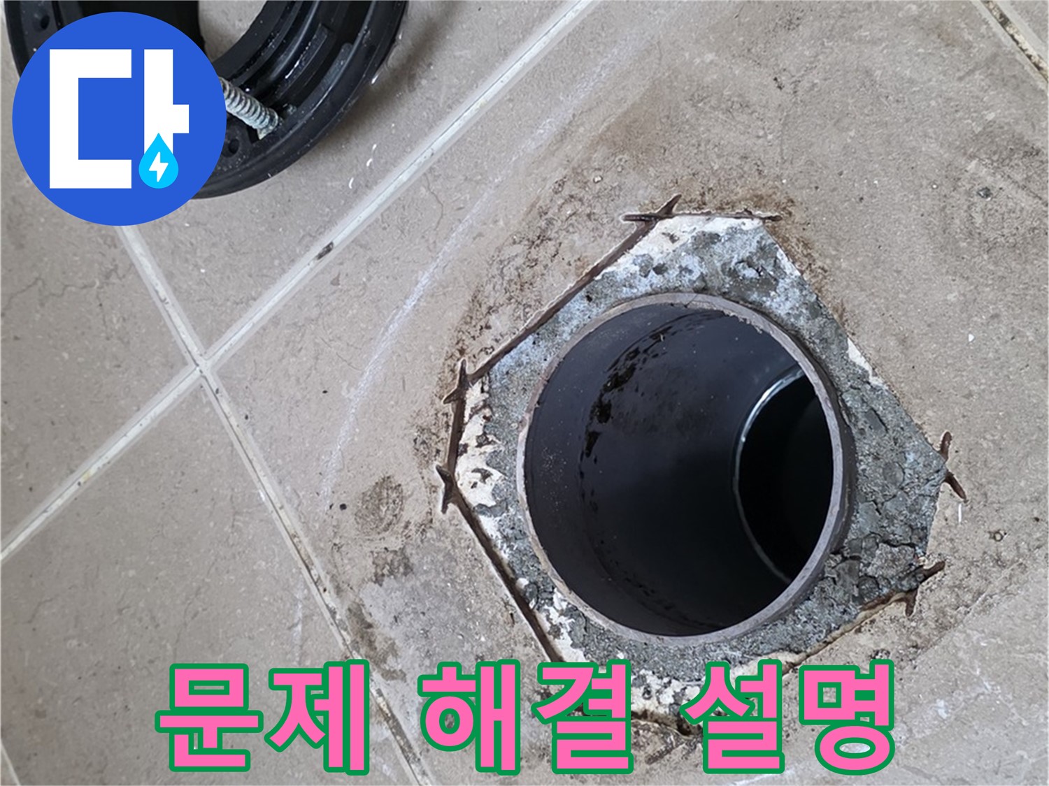 문제 해결 설명 - 포천 일동 누수, 변기 문제를 완벽하게 해결하고 고객님께 자세하게 설명드리는 모습입니다.