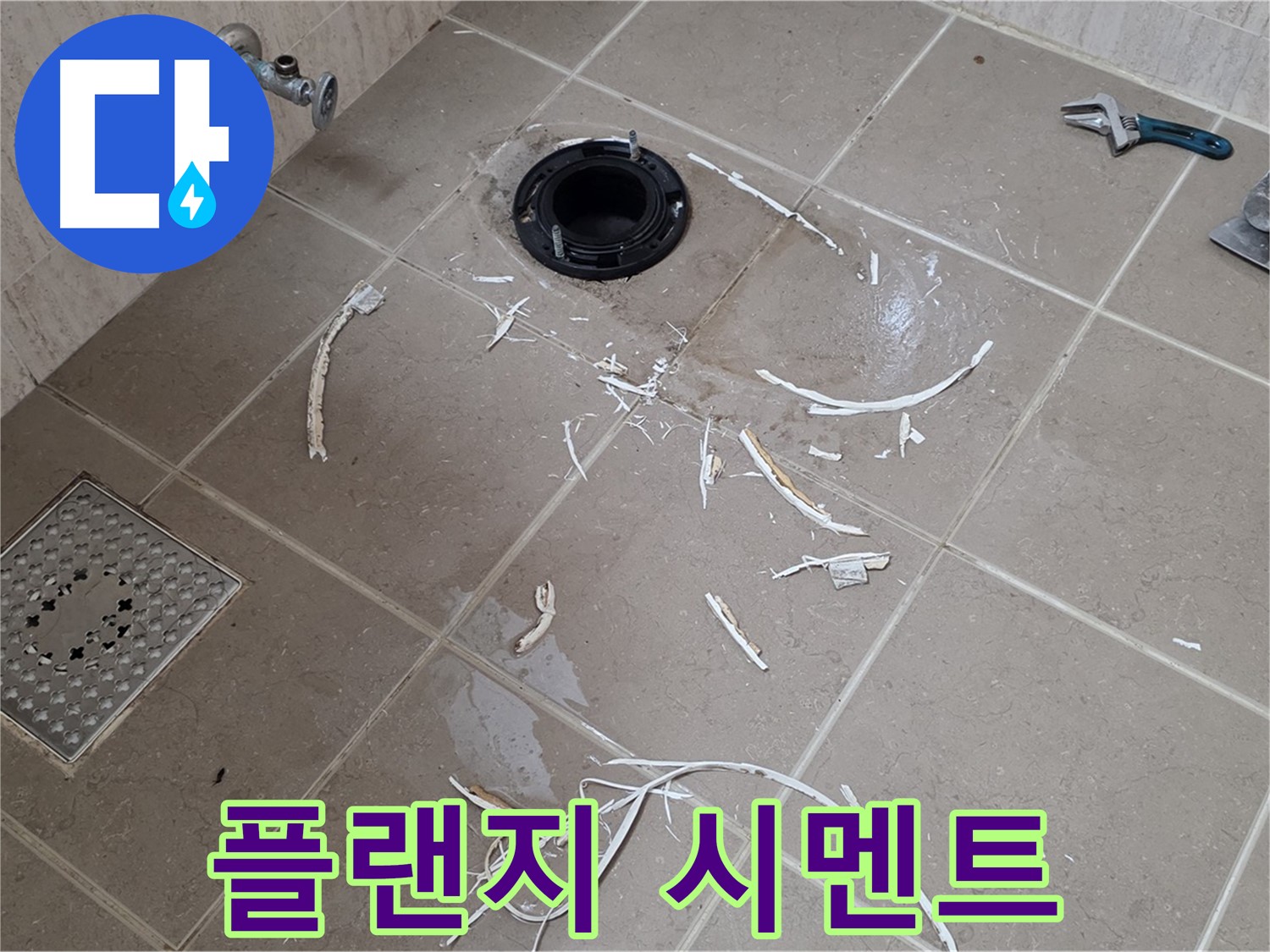 변기 플랜지 누수 - 드러난 플랜지와 주변 시멘트 조각 - 일동면 운악청계로