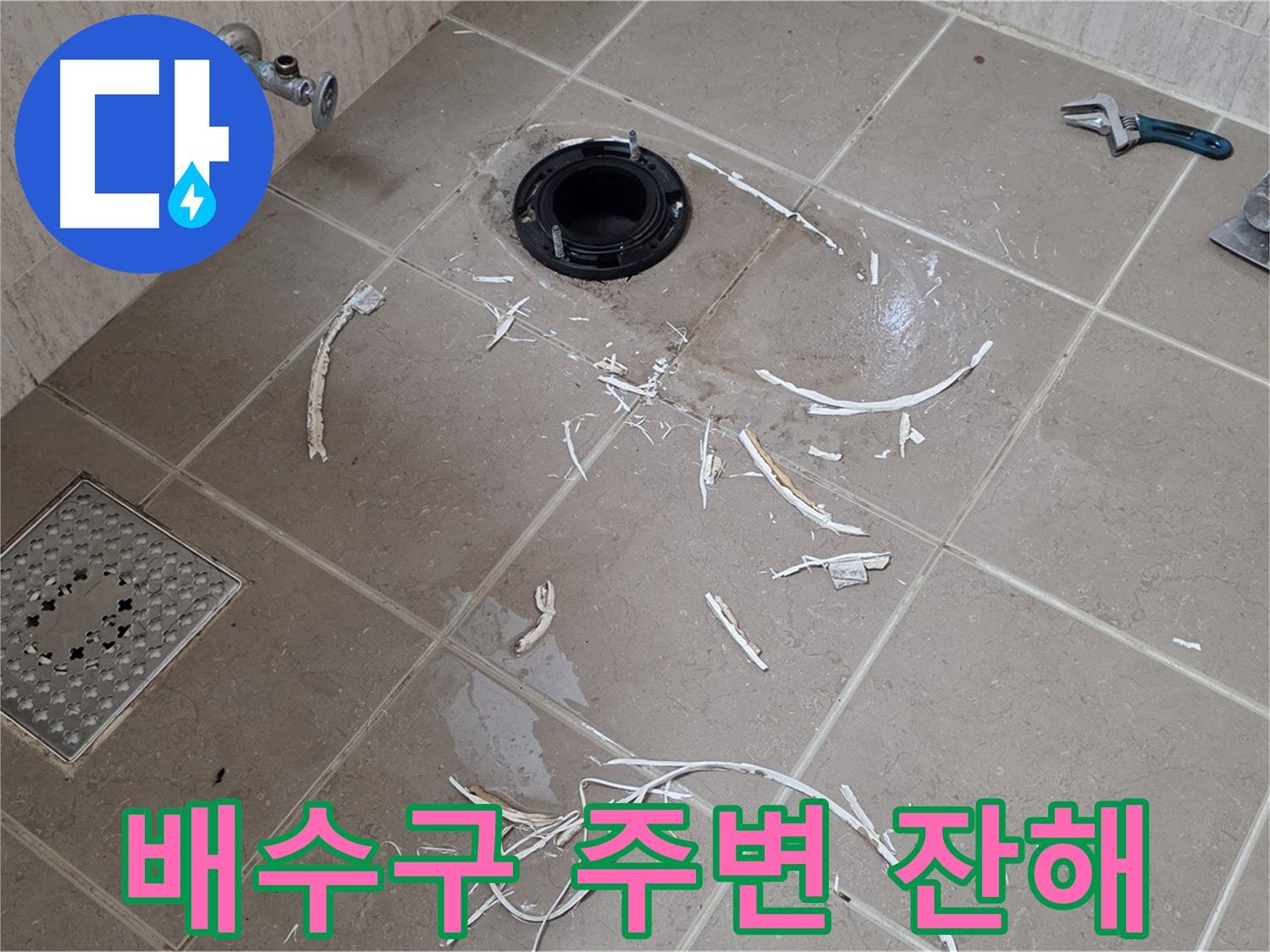 변기 플랜지 주변 누수 - 드러난 배수구와 주변 잔해 - 일동면 운악리
