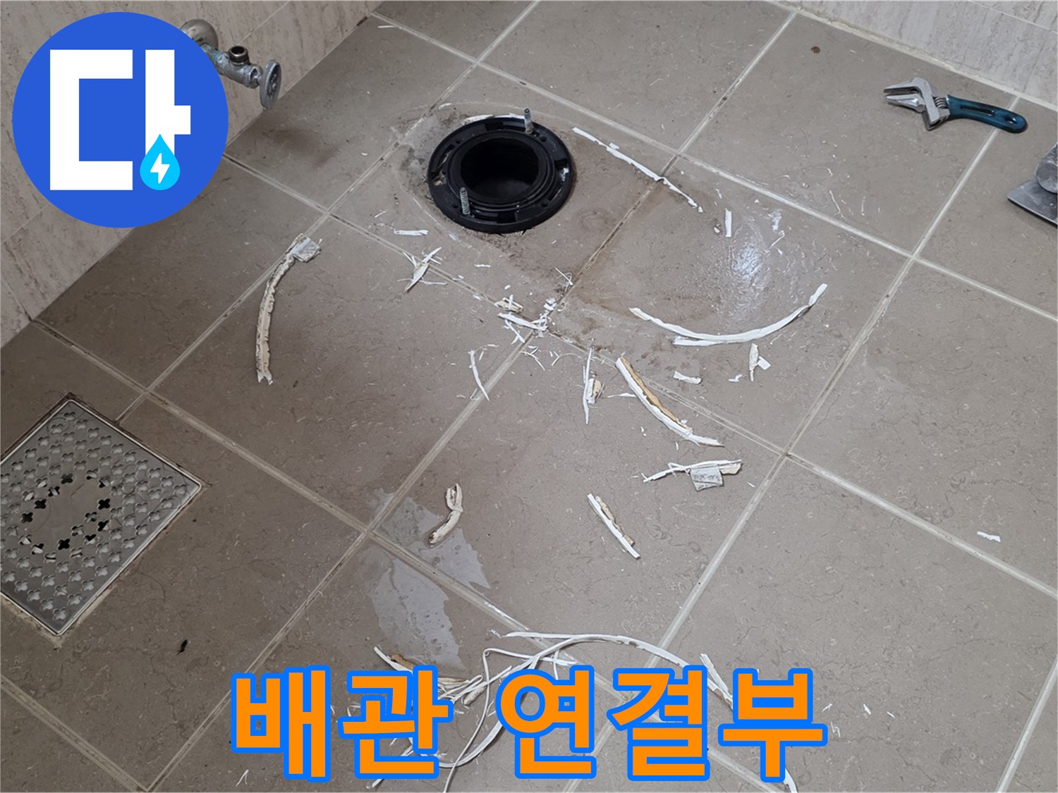 변기 플랜지 주변 누수 - 배관 연결 부위 - 기산베스트빌