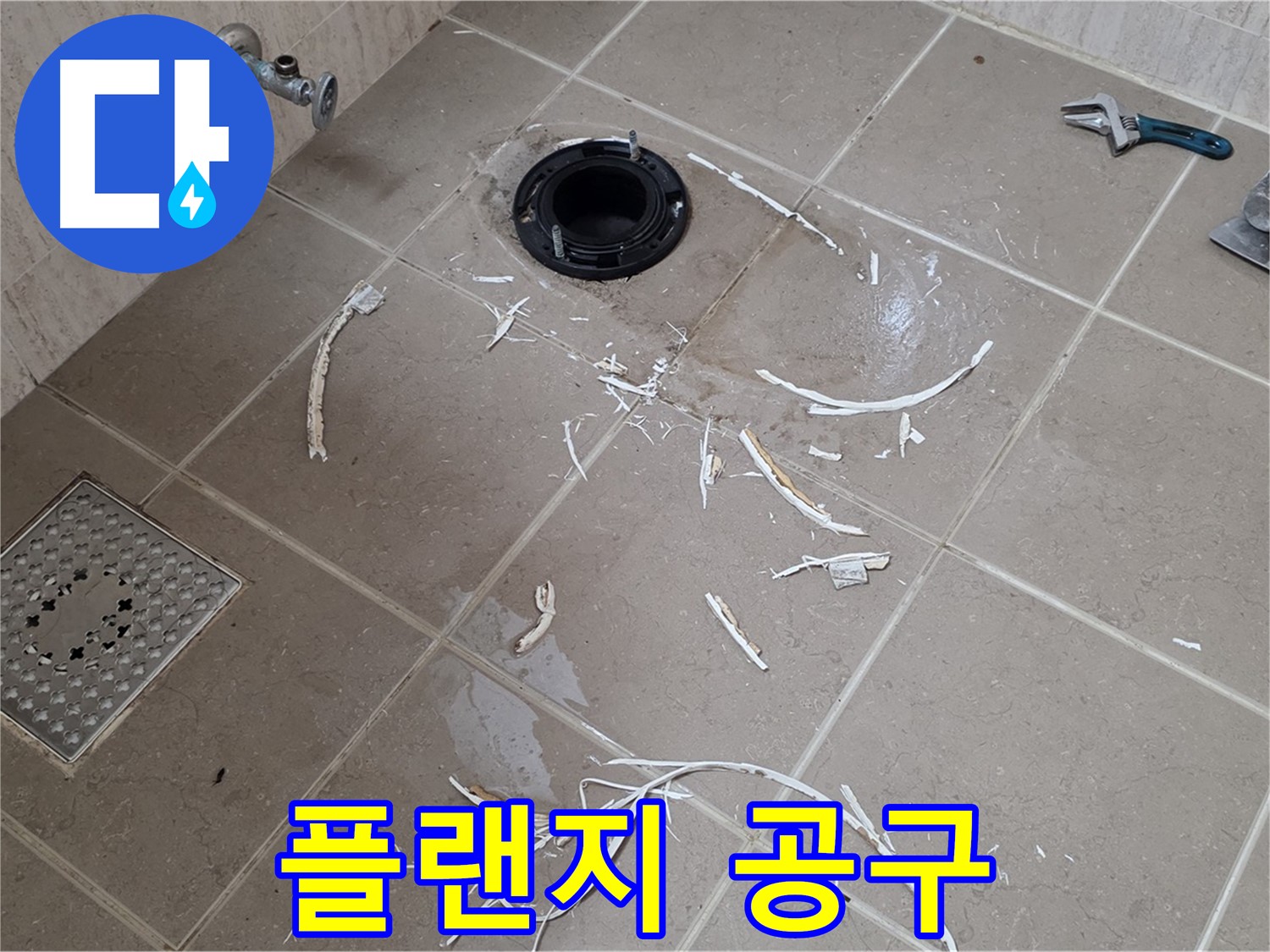 변기 플랜지 주변 타일 제거 - 플랜지 주변과 공구 자국들 - 포천시 일동면