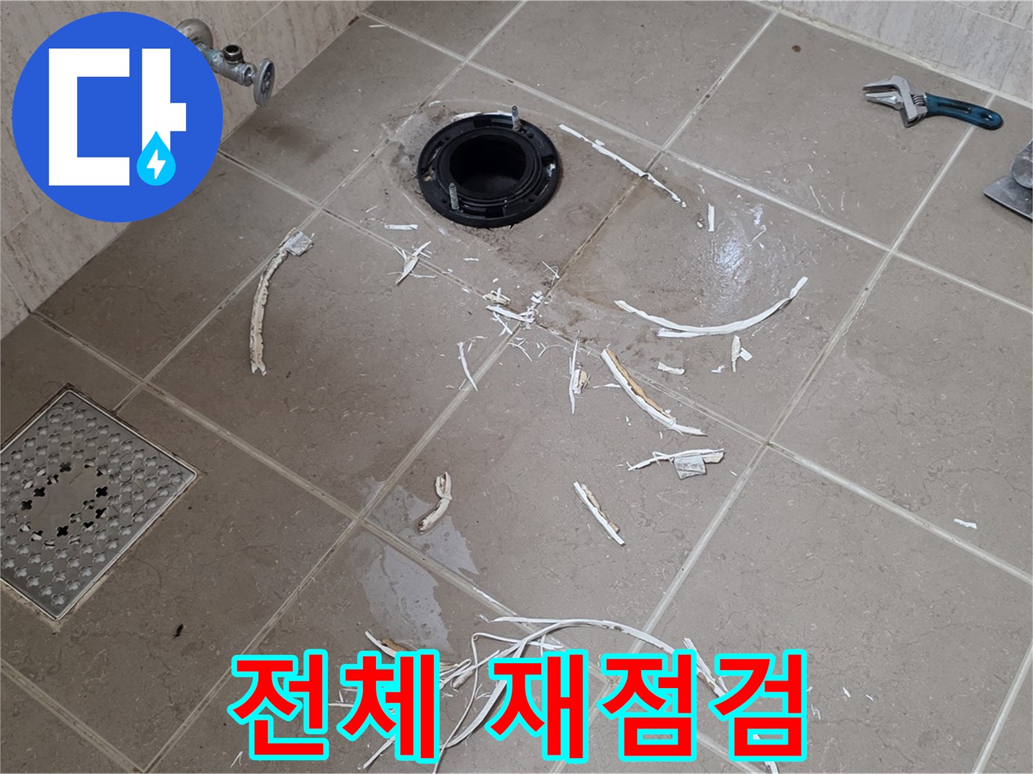 변기 플랜지 주변 타일 파손 - 전체적인 상태 재점검 - 기산베스트빌