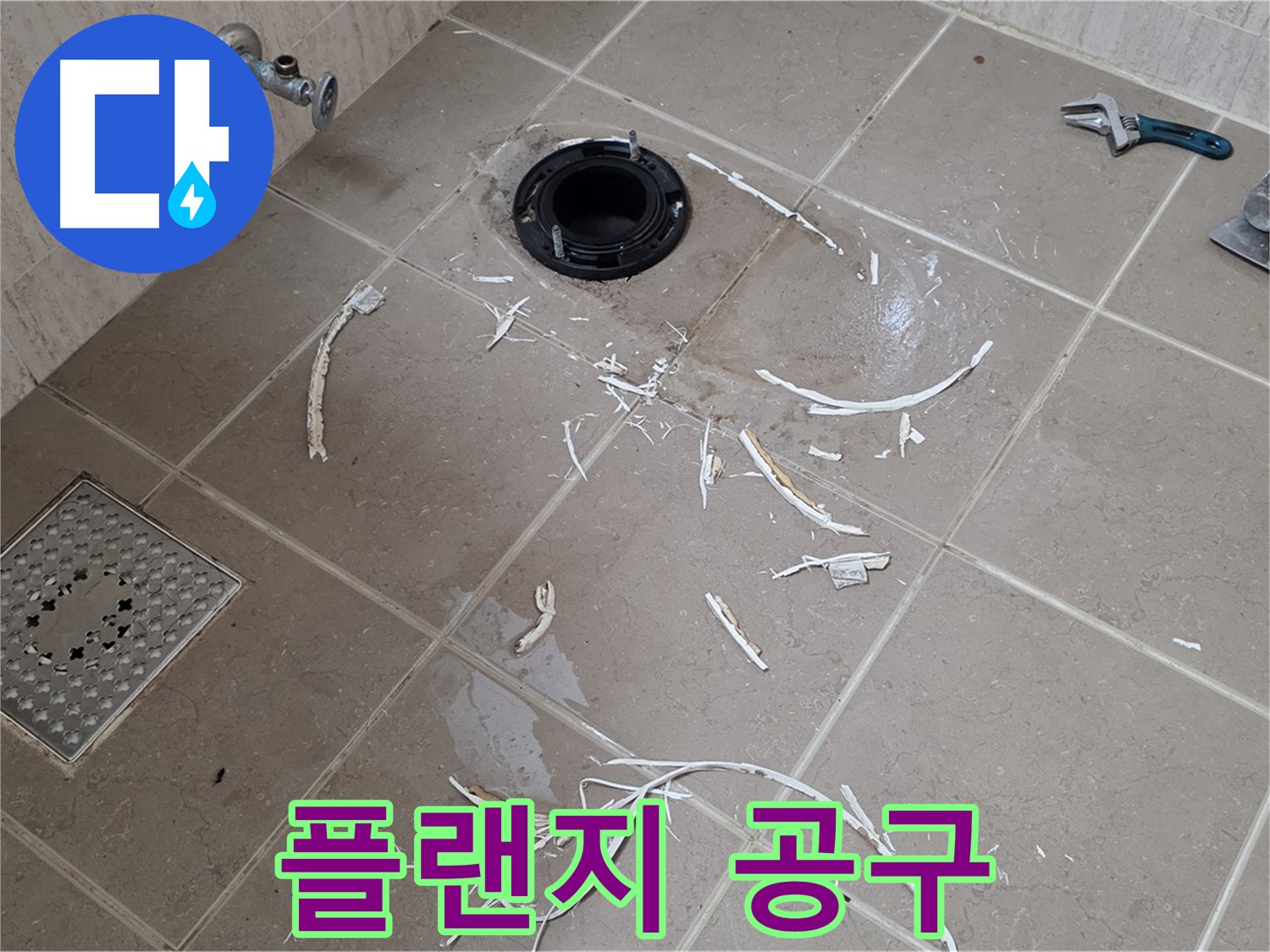 변기 플랜지 타일 제거 후 보이는 플랜지 연결 부위와 공구 자국 - 포천 누수 전문가
