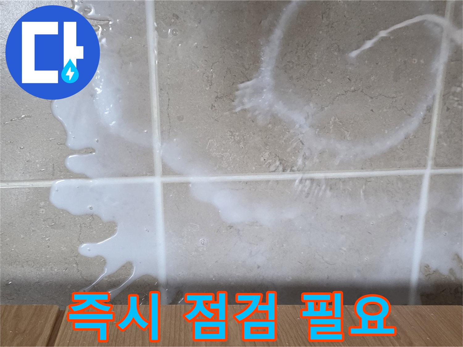 싱크대 - 세탁 세제 냄새 - 즉시 점검 필요 - 환기 필수