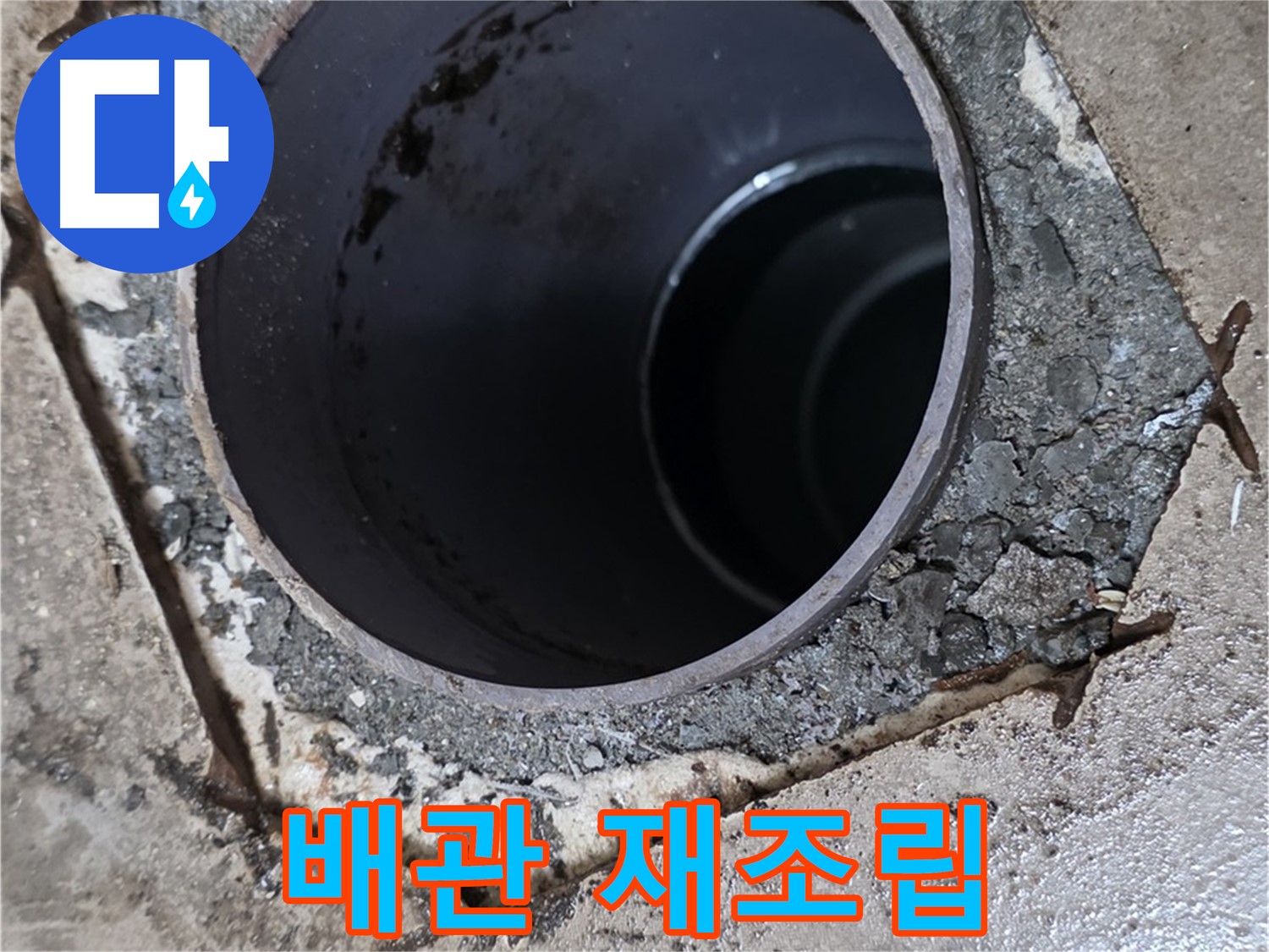 욕실 하수구 누수 - 배관 연결 부위 꼼꼼하게 재조립