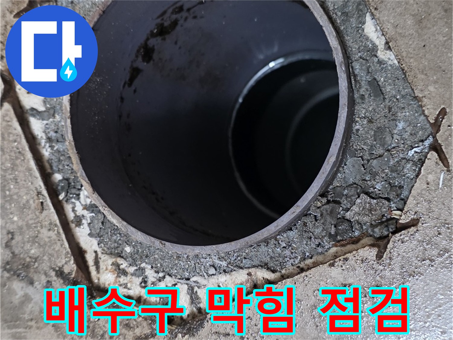 욕조 배수구 막힘 - 배수 불량으로 인한 누수 꼼꼼 점검