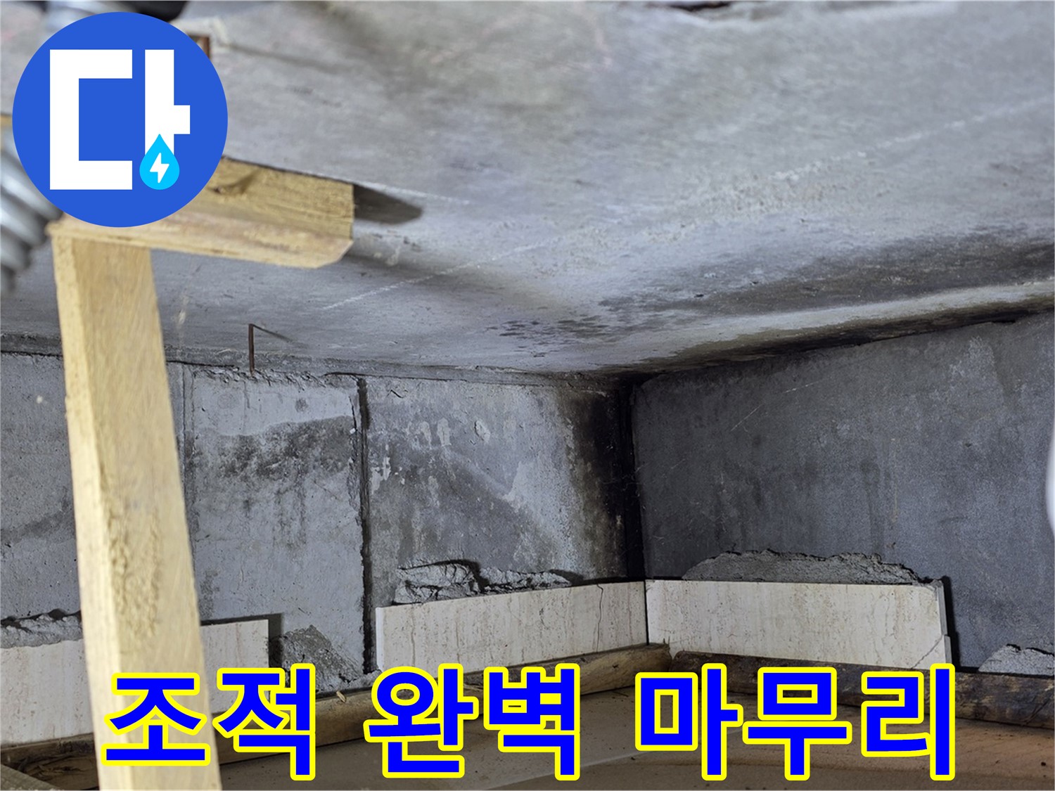 욕조 조적 완벽 마무리 - 새 욕조에서 힐링하세요!