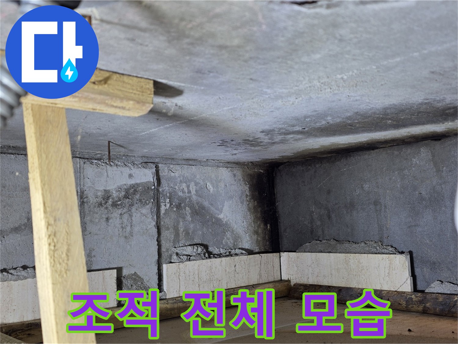 욕조 조적 전체 모습 - 꼼꼼한 시공 과정
