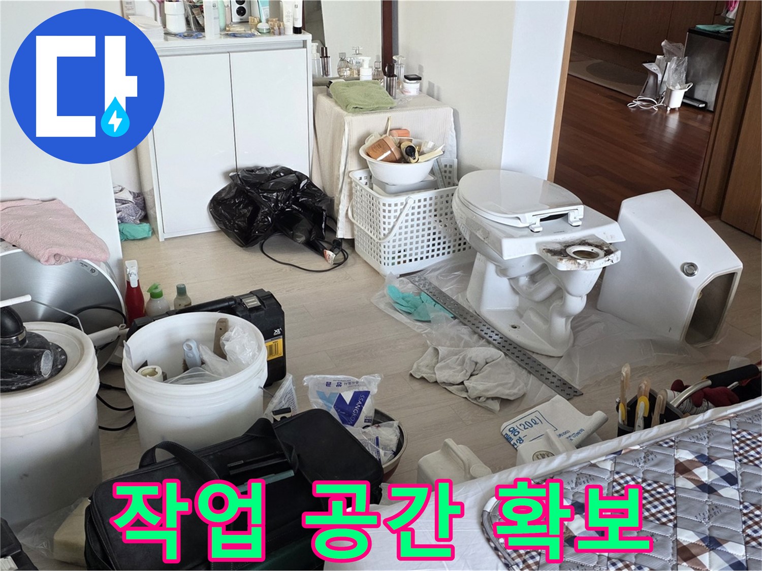 일동 기산베스트빌 아파트 변기 교체 공간 확보 - 효율적인 작업 환경