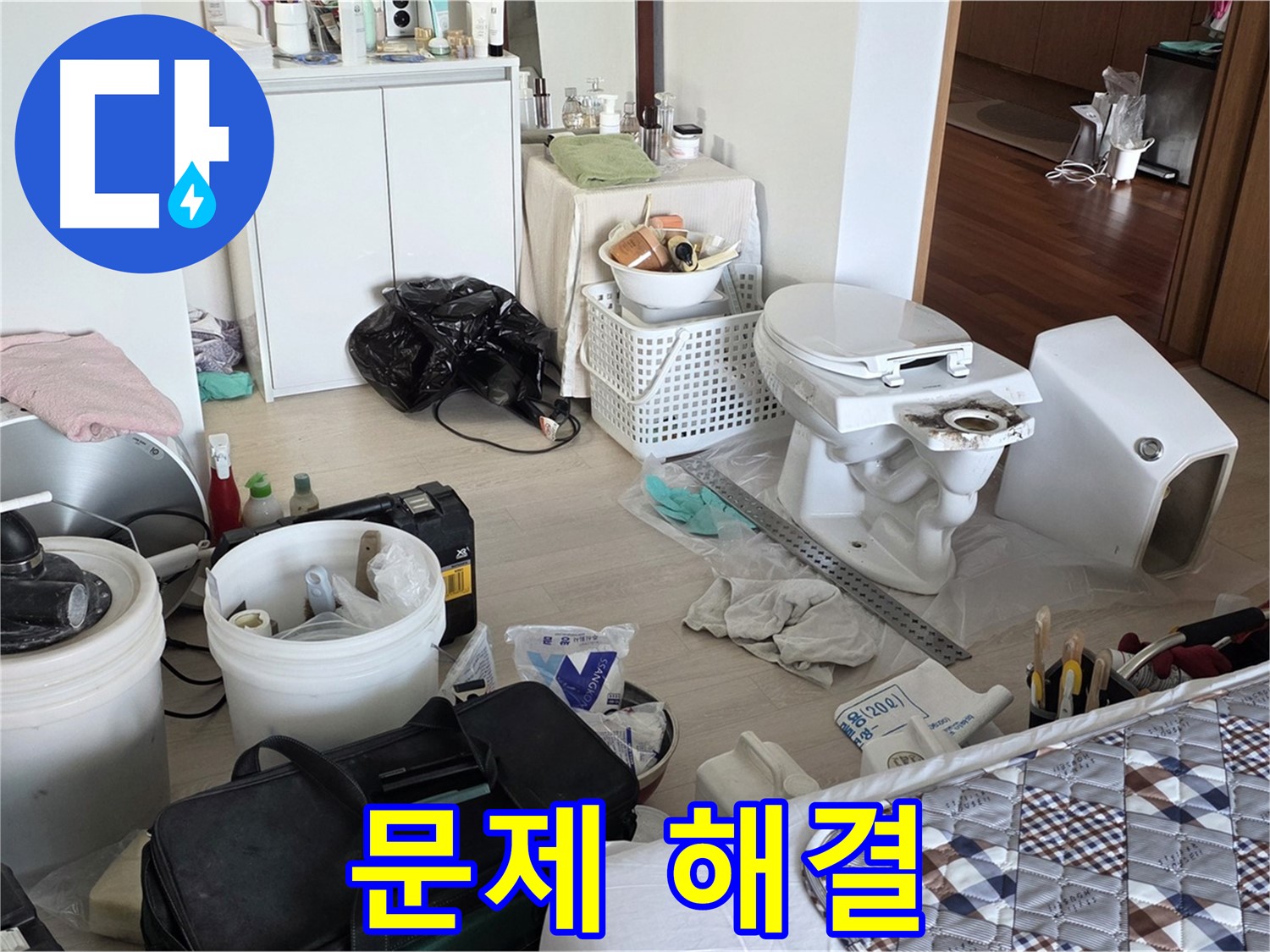 일동 기산베스트빌 아파트 변기 문제 완벽 해결 - 전문가의 손길은 역시 다르다