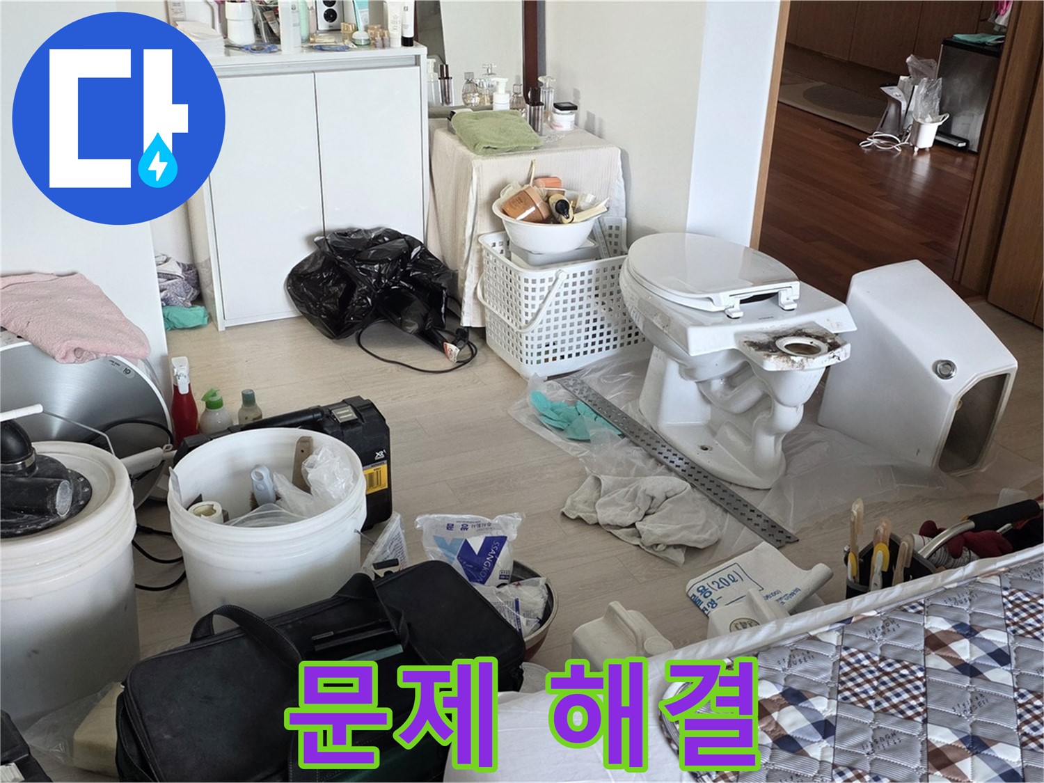 일동 기산베스트빌 아파트 변기 문제 완벽 해결 - 풍부한 경험으로 승부한다