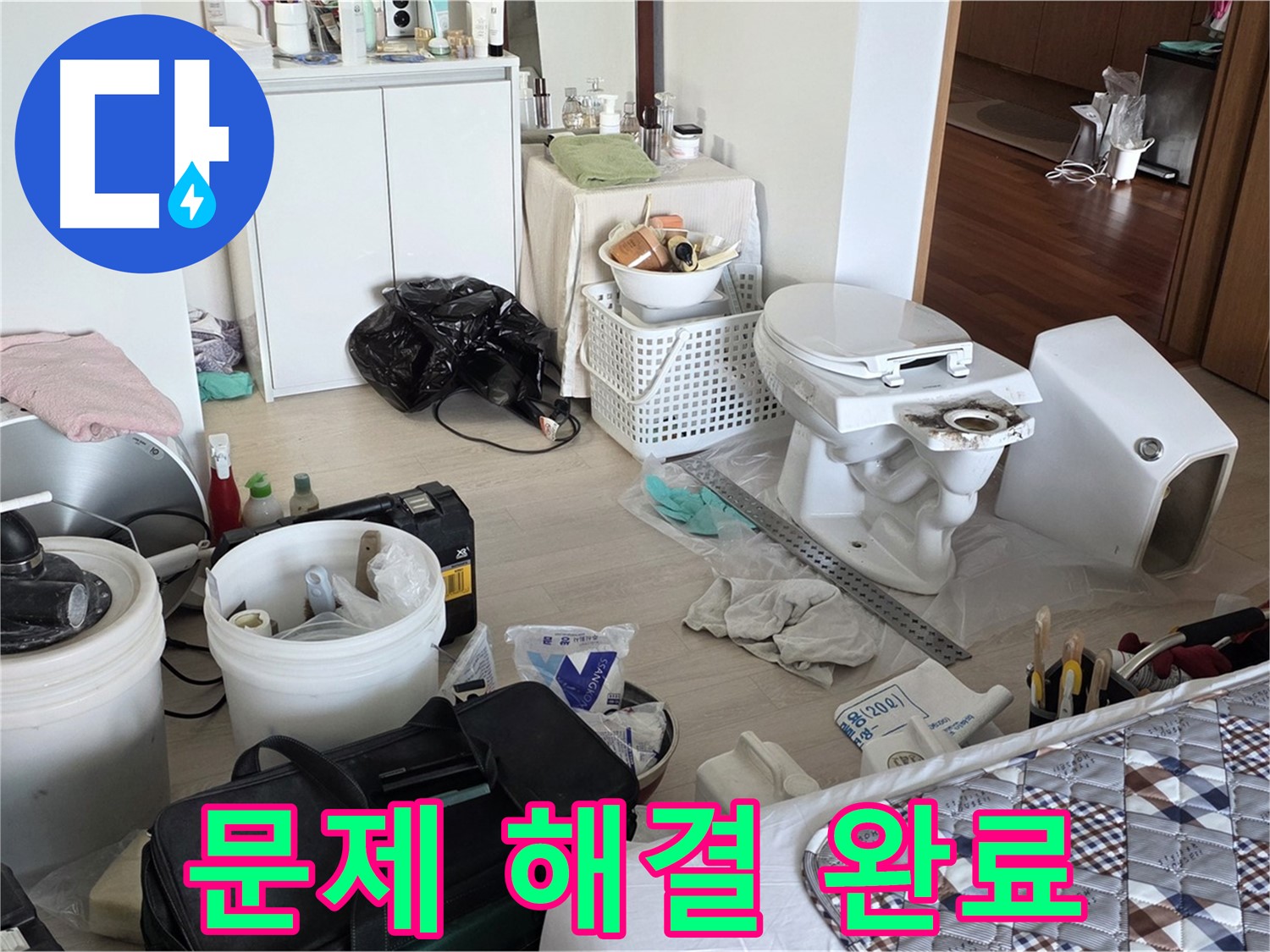 일동 기산베스트빌 아파트 변기 문제 해결 - 안심하고 사용하세요