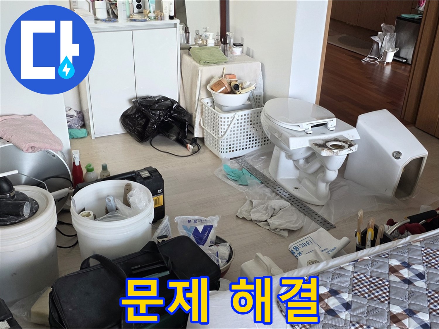 일동 기산베스트빌 아파트 변기 문제 해결 전문가 - 완벽한 해결 보장