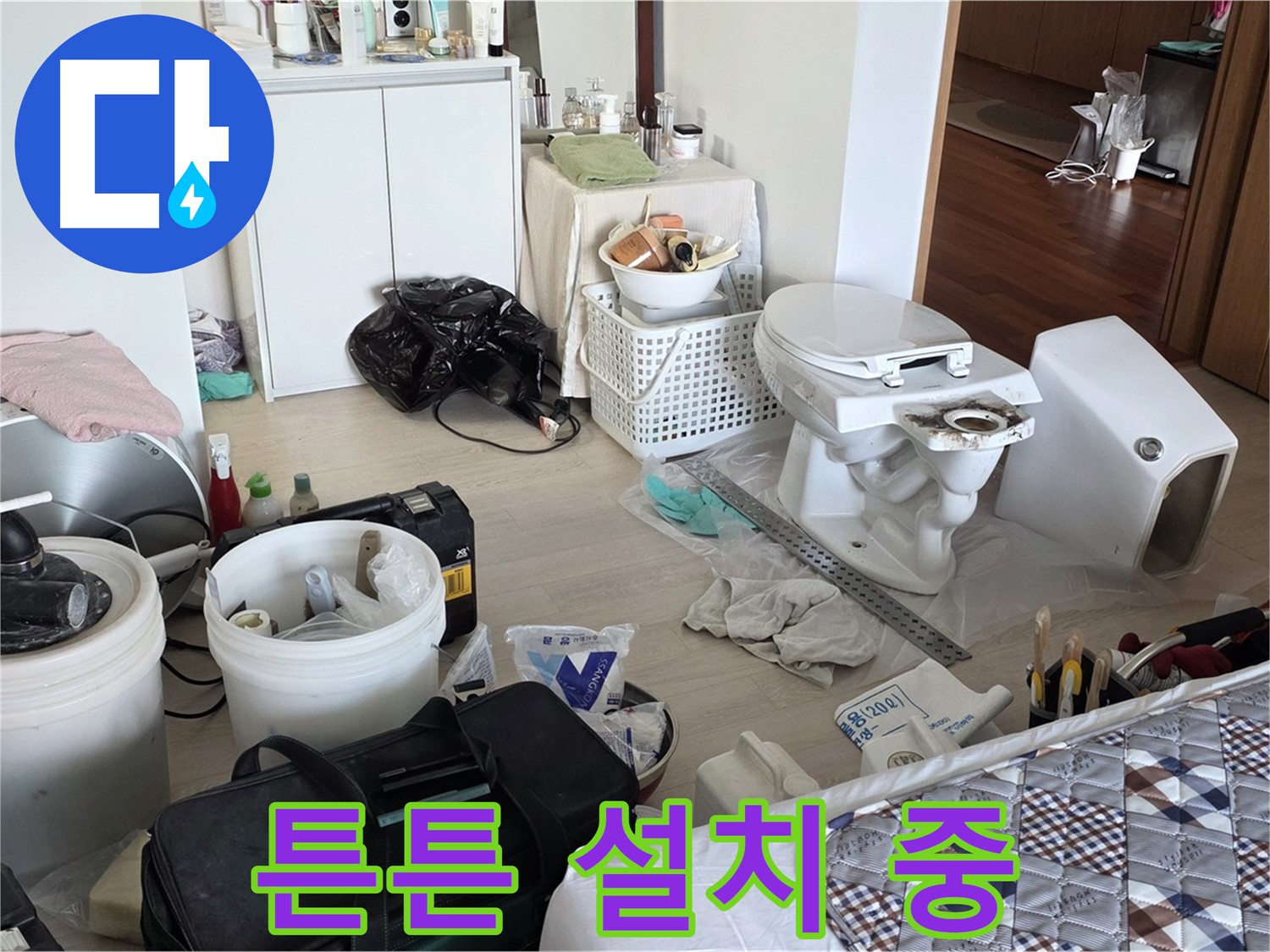 일동 기산베스트빌 아파트 새 변기 튼튼하게 설치 중 - 흔들림 없이