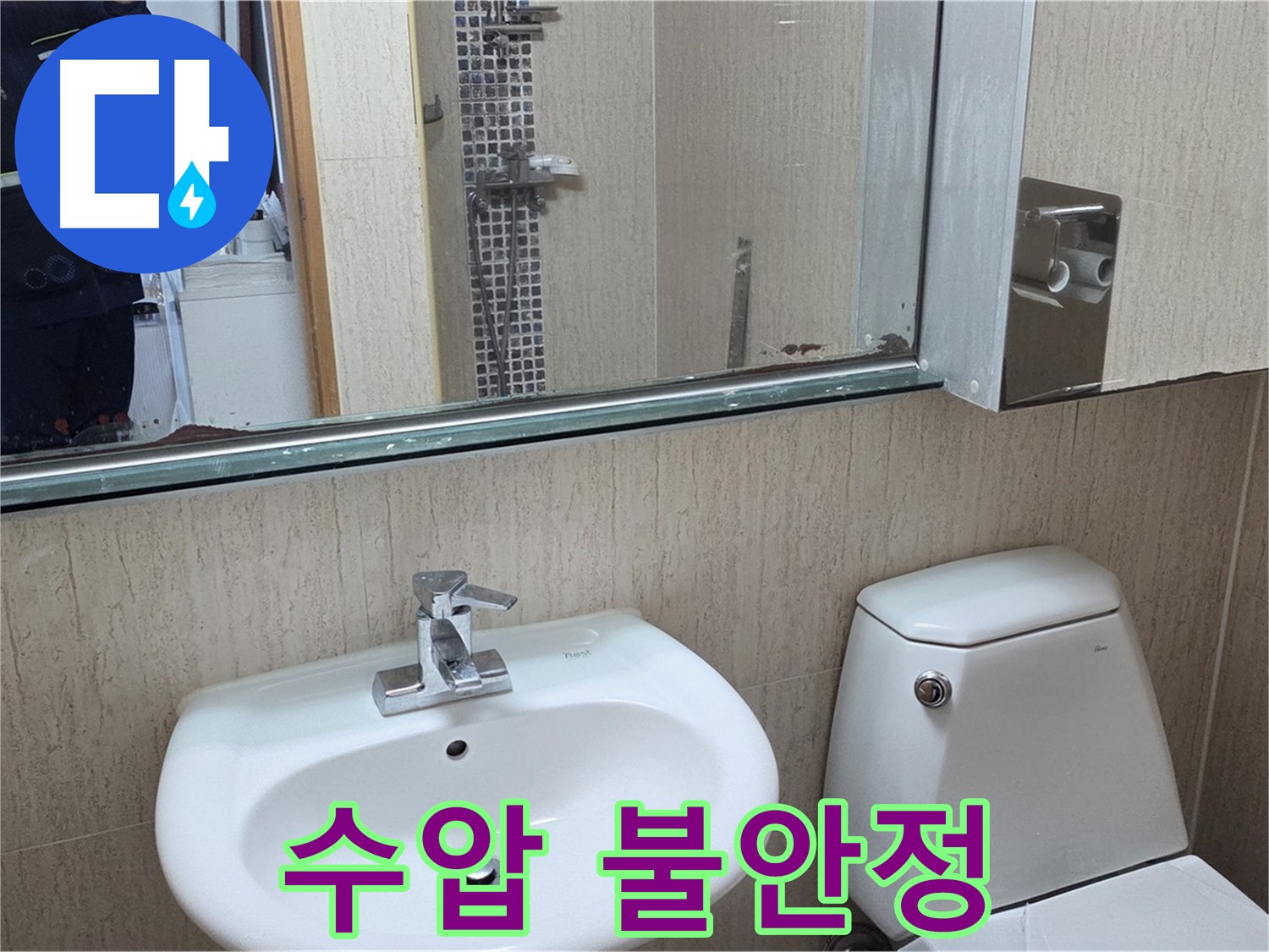 일동면 세면대 - 수압 문제 해결, 배관 청소