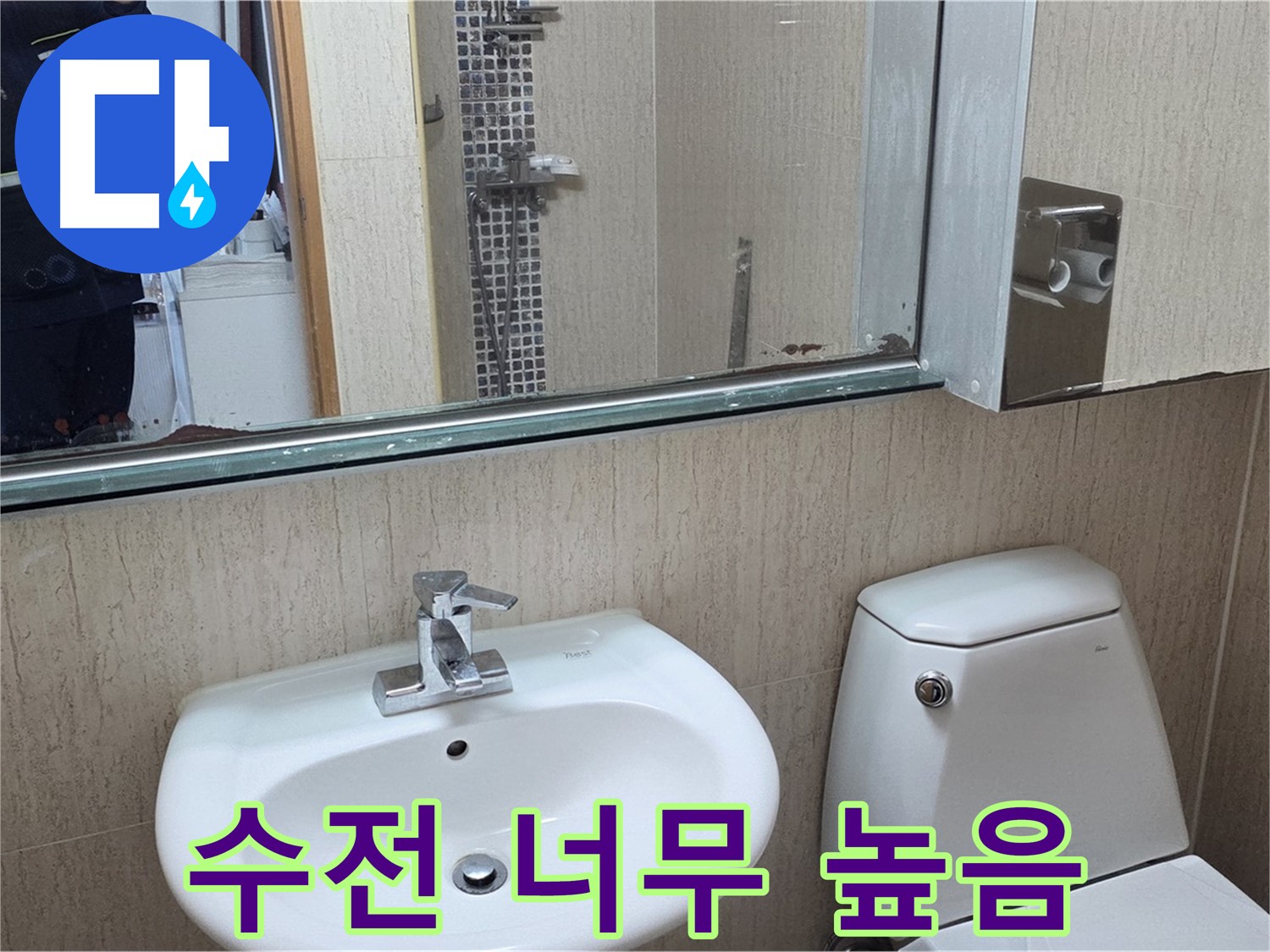 일동면 세면대 수전 - 낮은 수전으로 교체