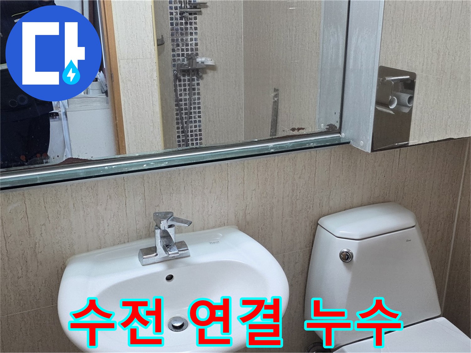 일동면 세면대 수전 연결 부위 누수 해결 - 꼼꼼한 테이핑 작업