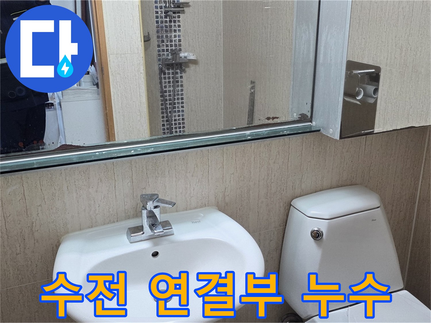 일동면 세면대 수전 연결부 누수 - 간단 해결