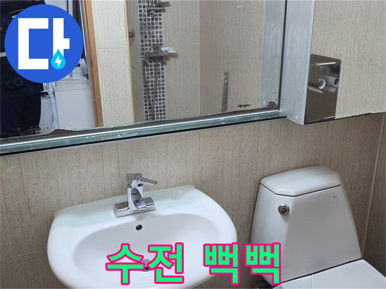 일동면 세면대 수전 - 윤활 작업으로 해결