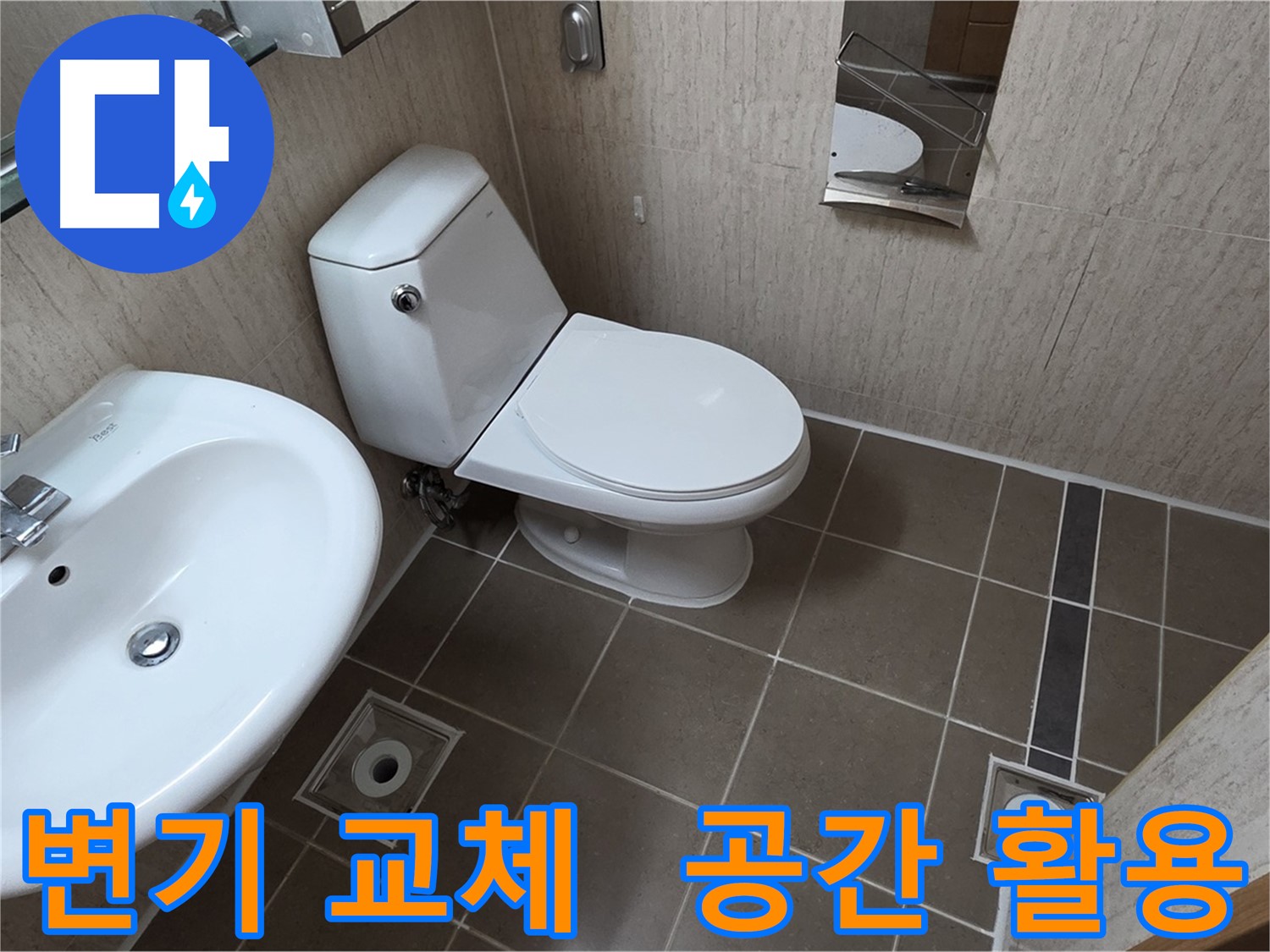 일동면 운악청계로 좁은 욕실 변기 교체 시공 사진