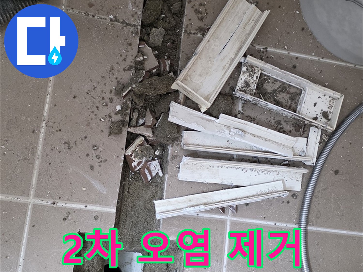 일동면 트랜치 철거 후 배수구 주변 2차 오염 물질 꼼꼼 제거