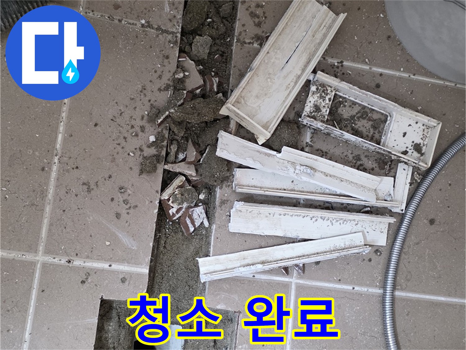 일동면 트랜치 해체 후 배수구 주변 깨끗하게 청소 완료된 모습