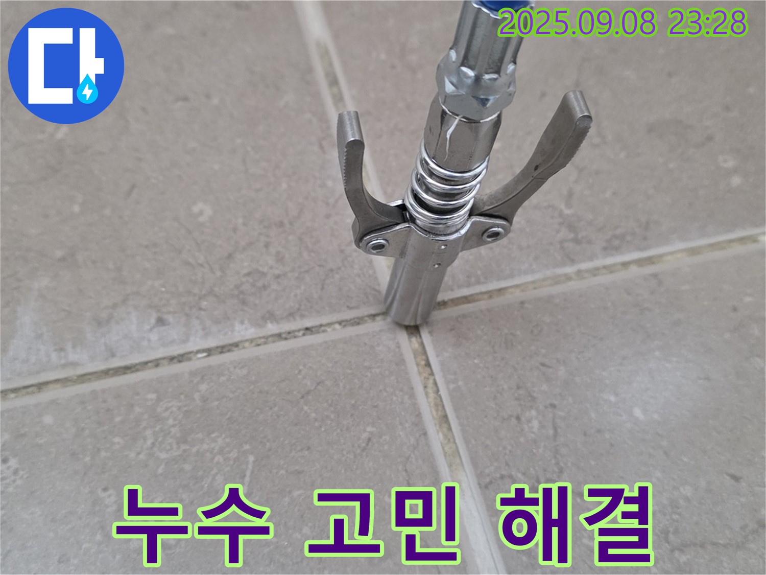 타일 틈새 누수 고민 해결 - 전문적인 해결책 제공