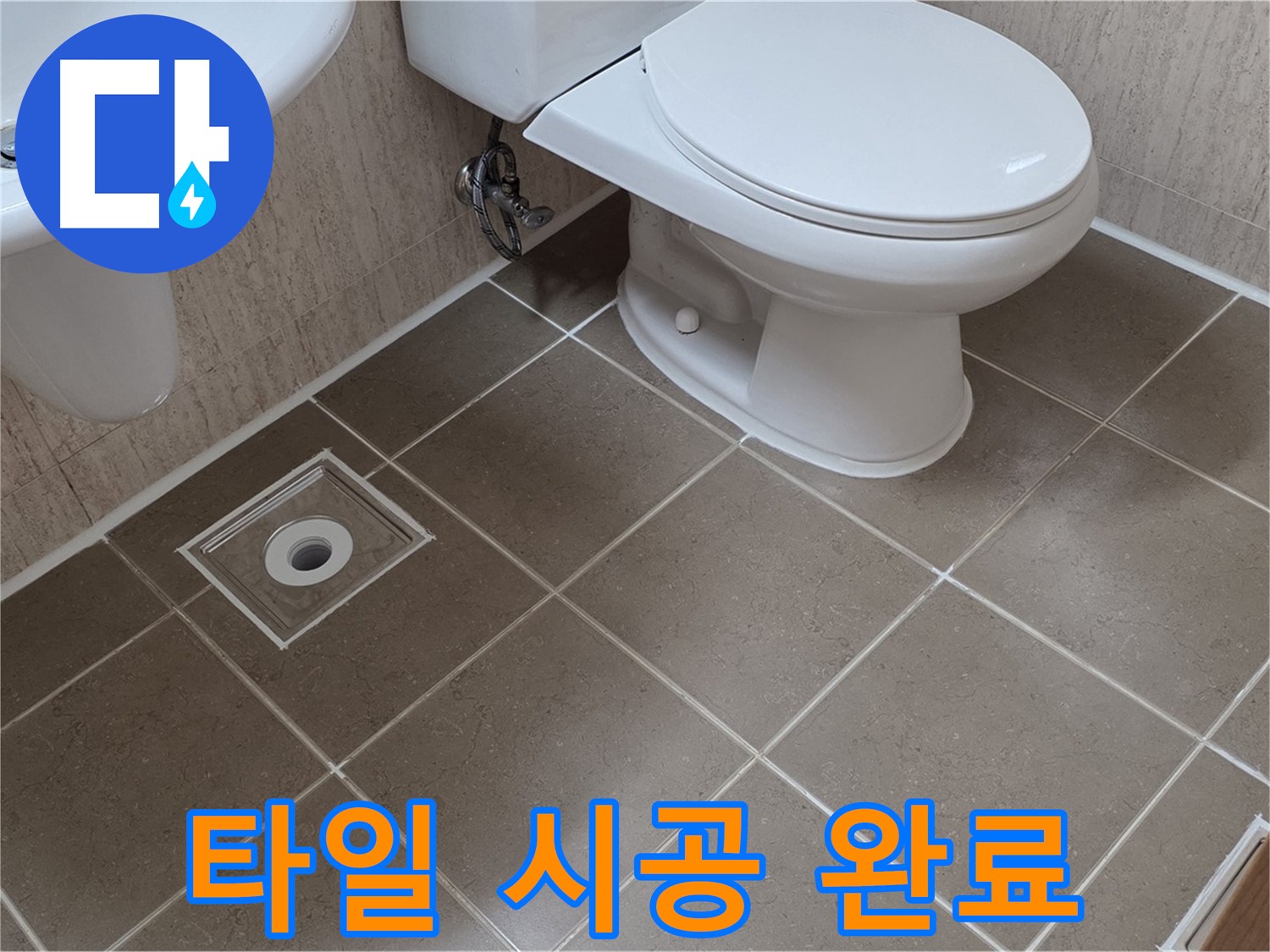 포천 일동 기산리 - 낡은 화장실 타일 시공으로 깔끔하게 변신