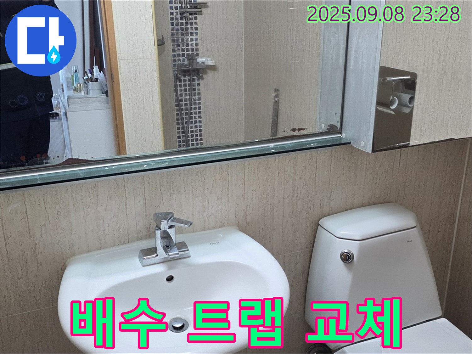 포천 일동 기산리 - 망가진 배수 트랩 - 신속하게 교체하고 누수 방지 - 쾌적한 욕실